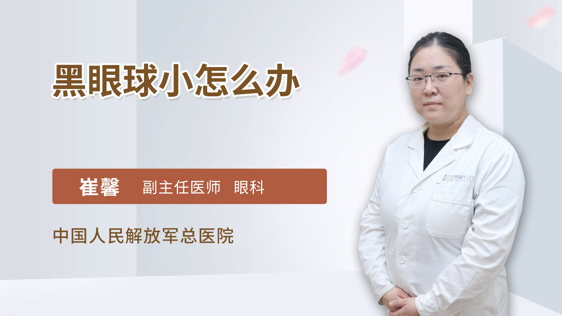 黑眼球小怎么办