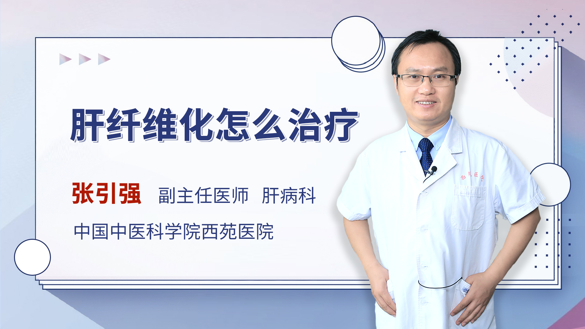 肝纤维化怎么治疗