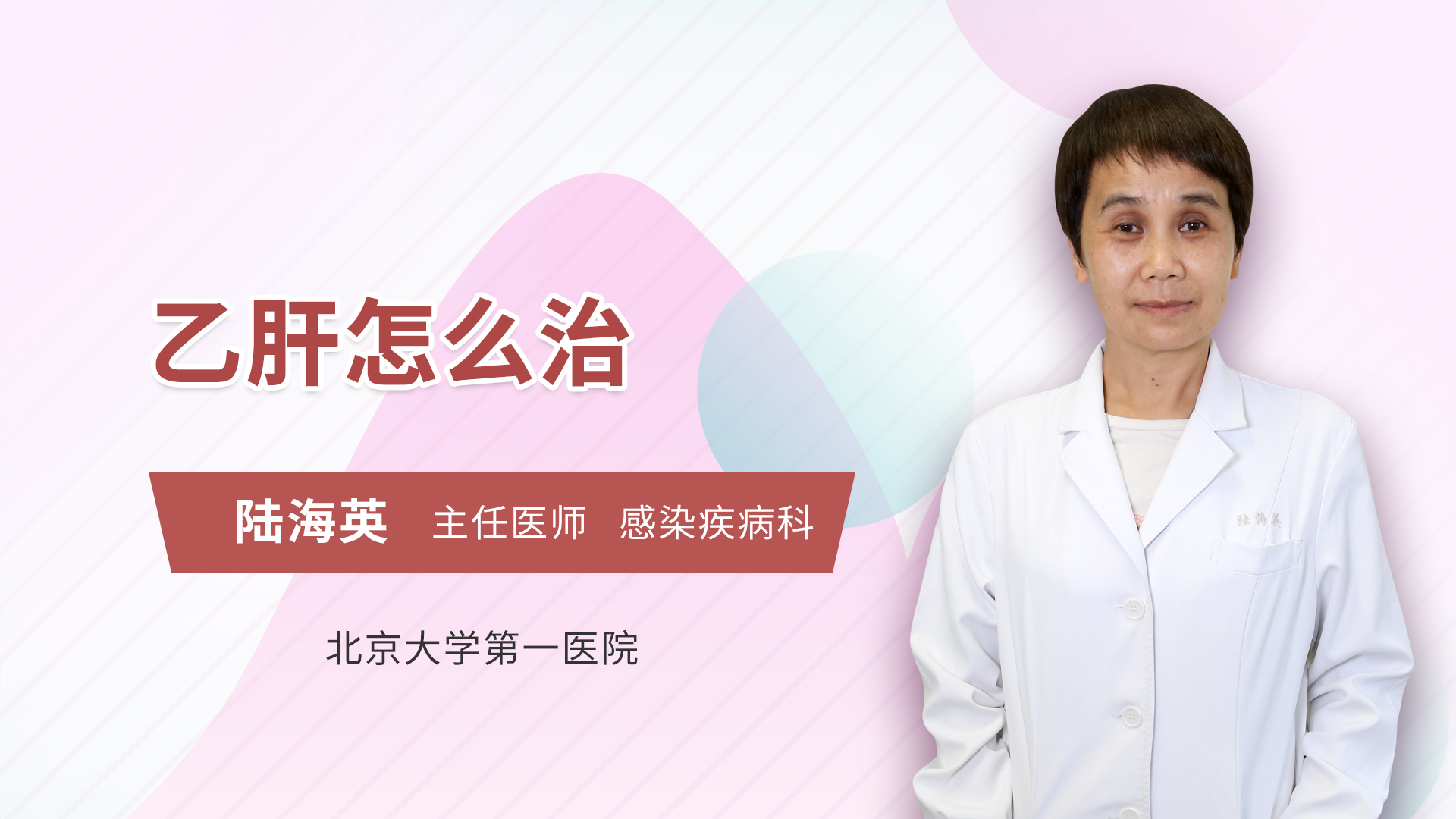 乙肝怎么治