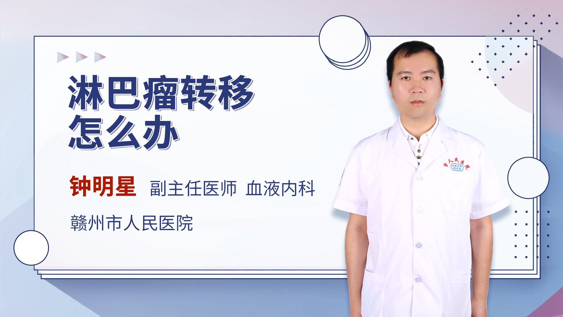 淋巴瘤转移怎么办