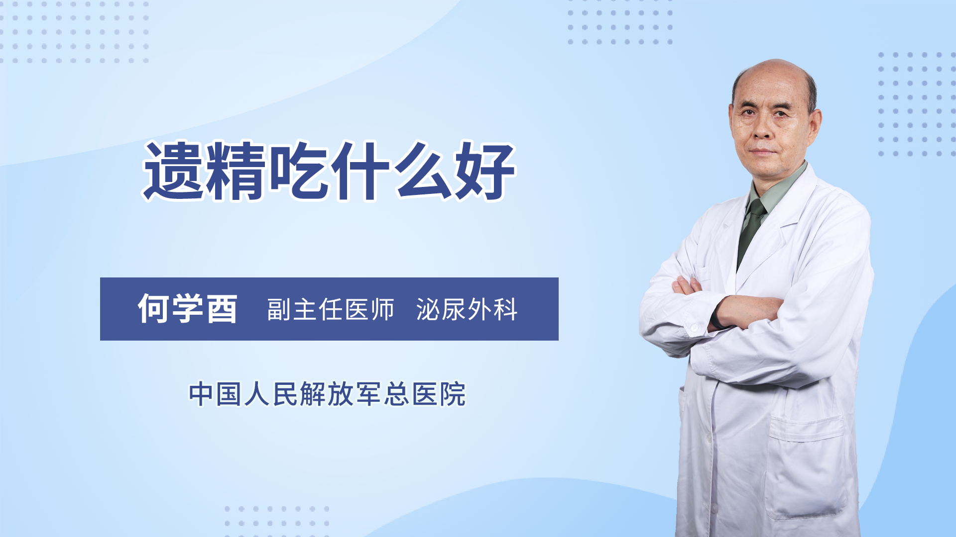 遗精吃什么好