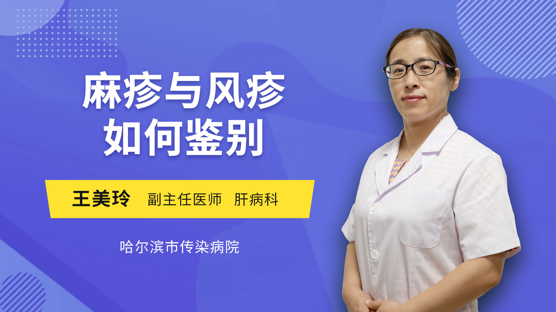 麻疹与风疹如何鉴别