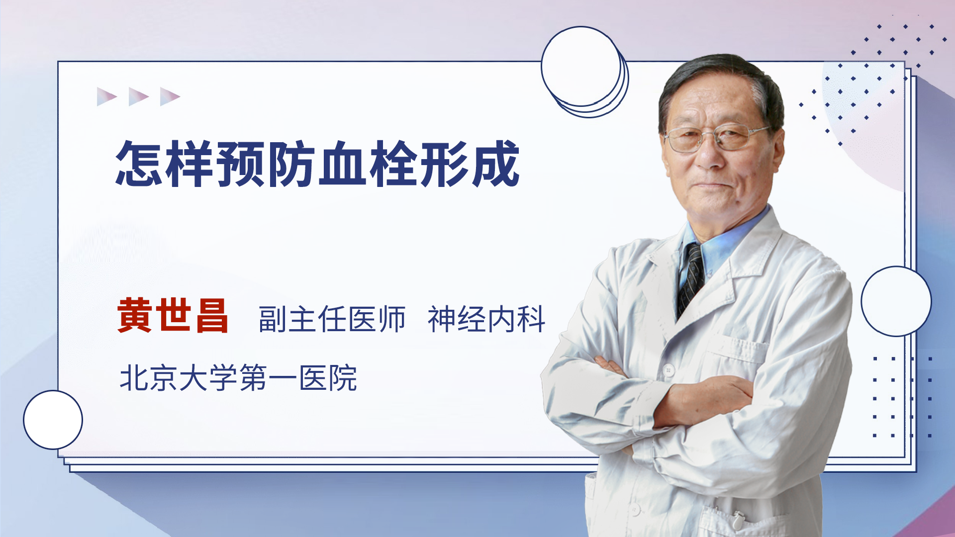 怎样预防血栓形成