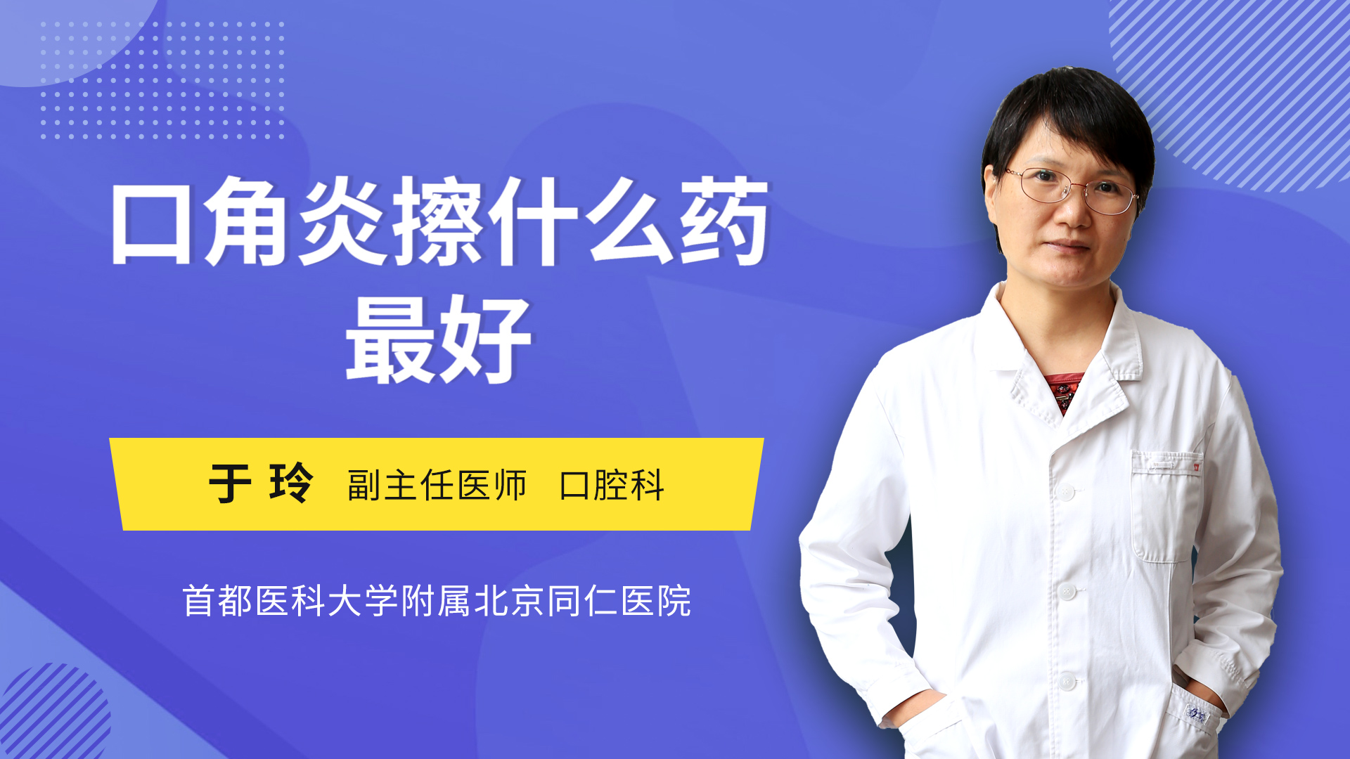口角炎擦什么药最好