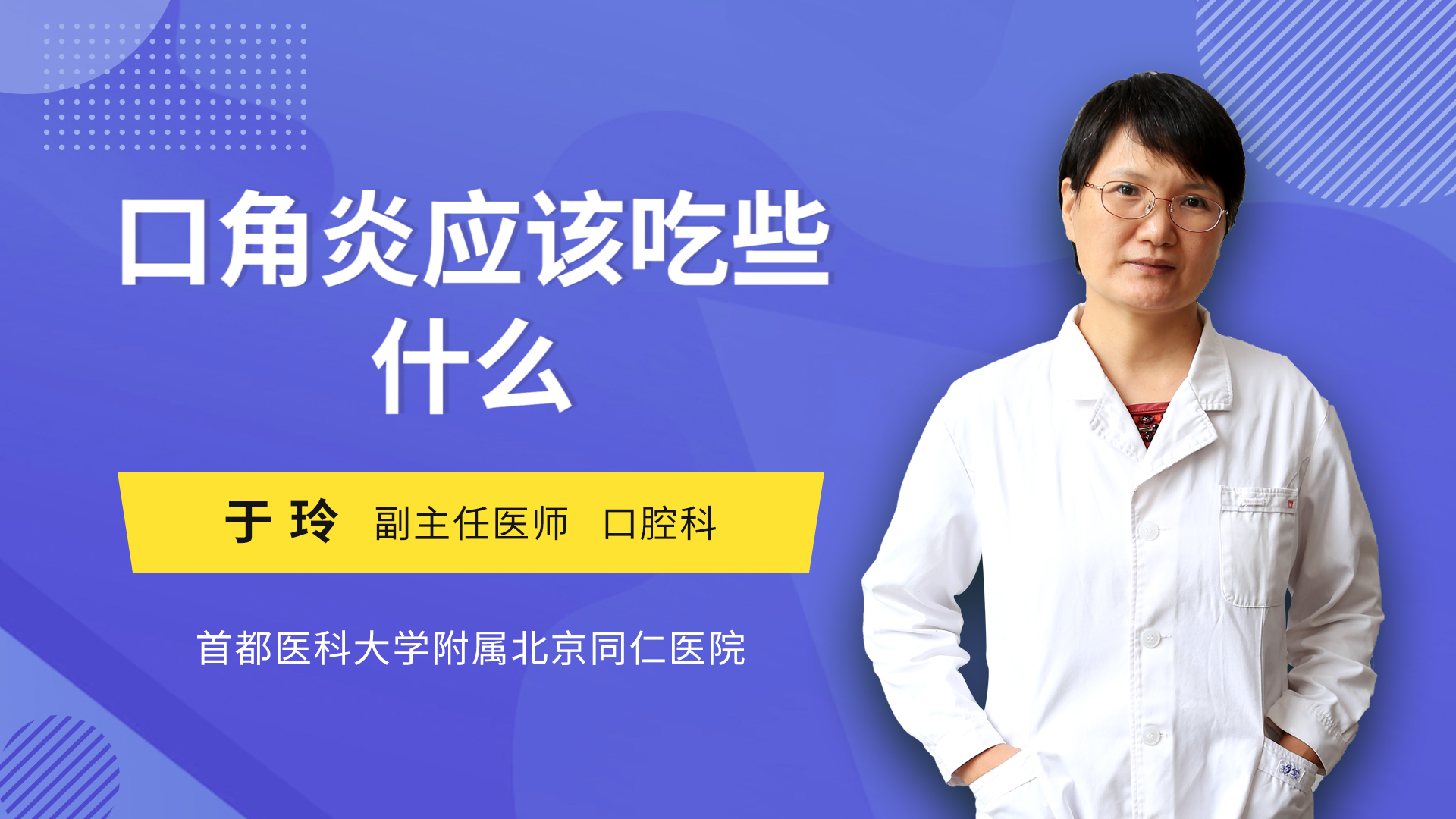 口角炎应该吃些什么