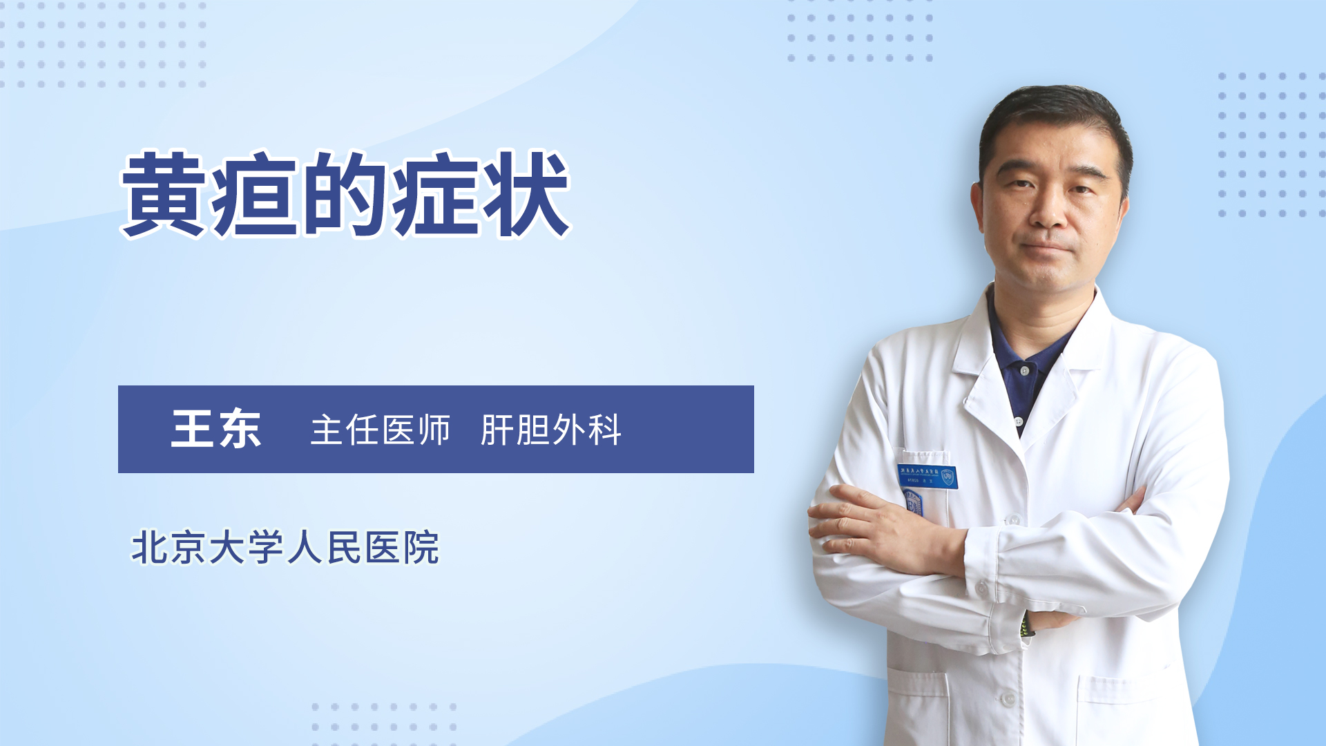 黄疸的症状
