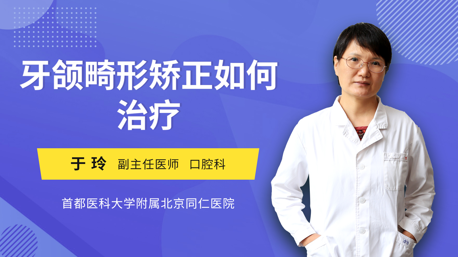 牙颌畸形矫正如何治疗