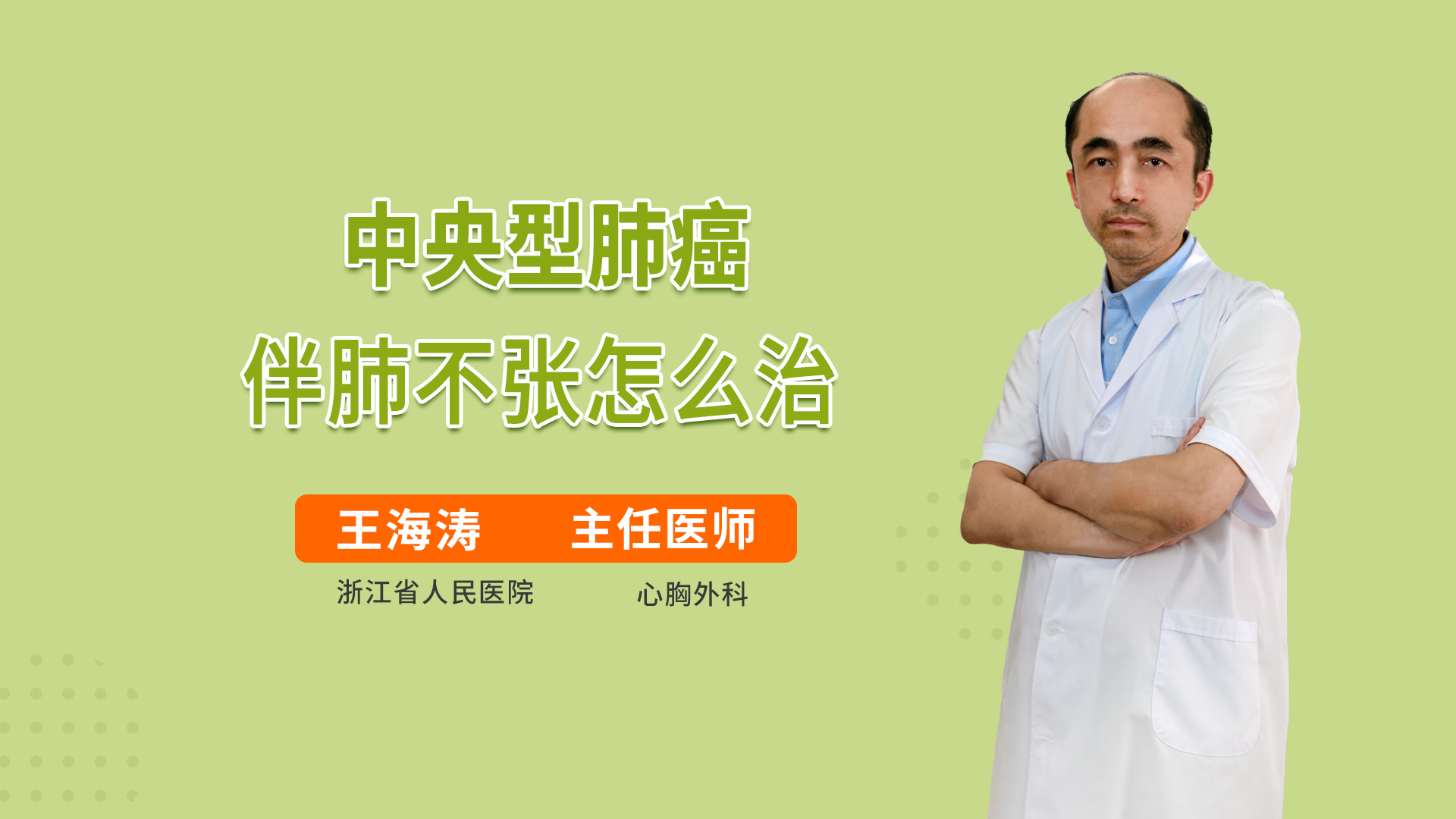 中央型肺癌伴肺不张怎么治