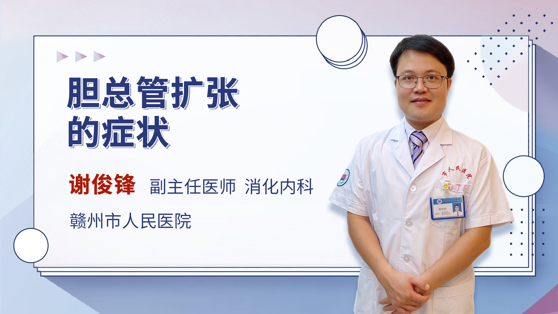 胆总管扩张的症状
