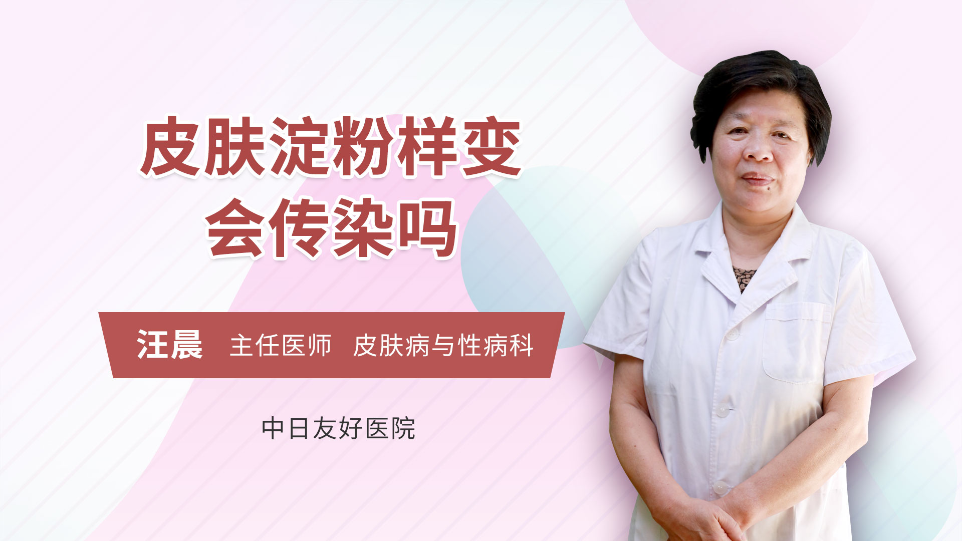 皮肤淀粉样变会传染吗