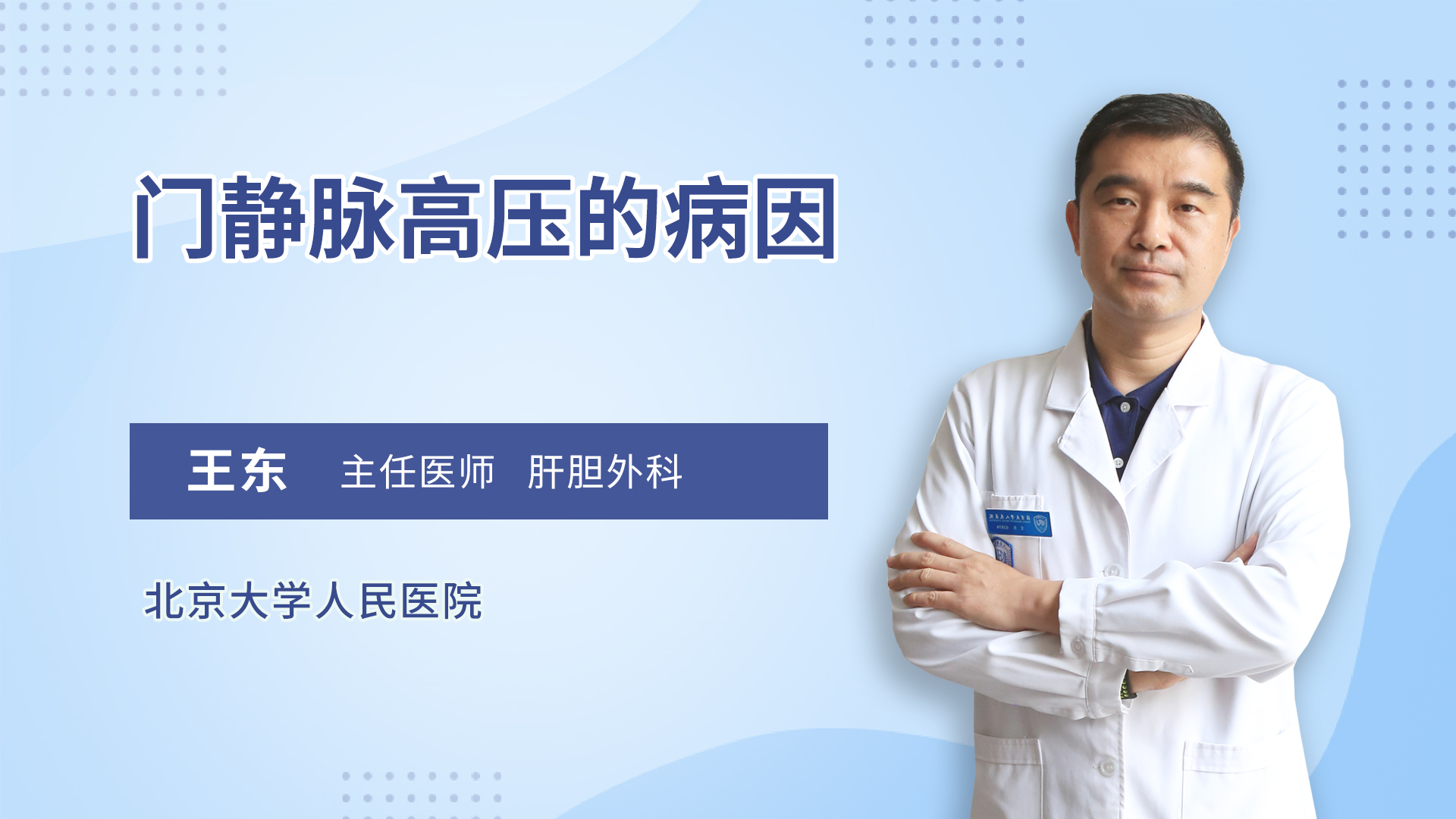 门静脉高压的病因