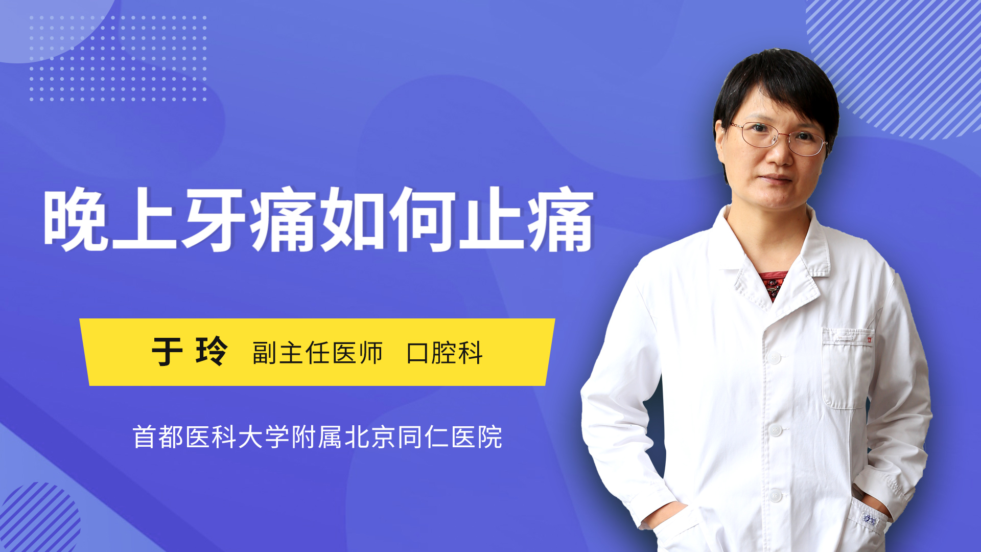 晚上牙痛如何止痛
