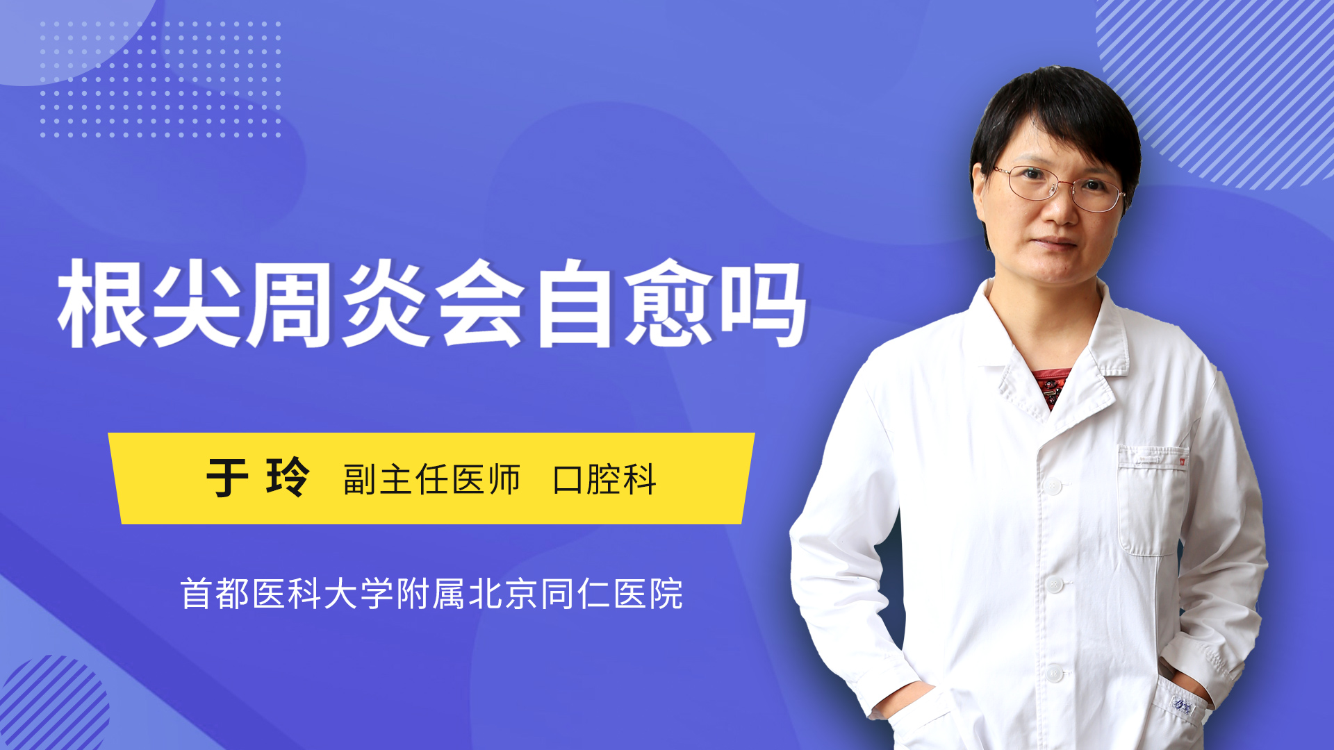 根尖周炎会自愈吗