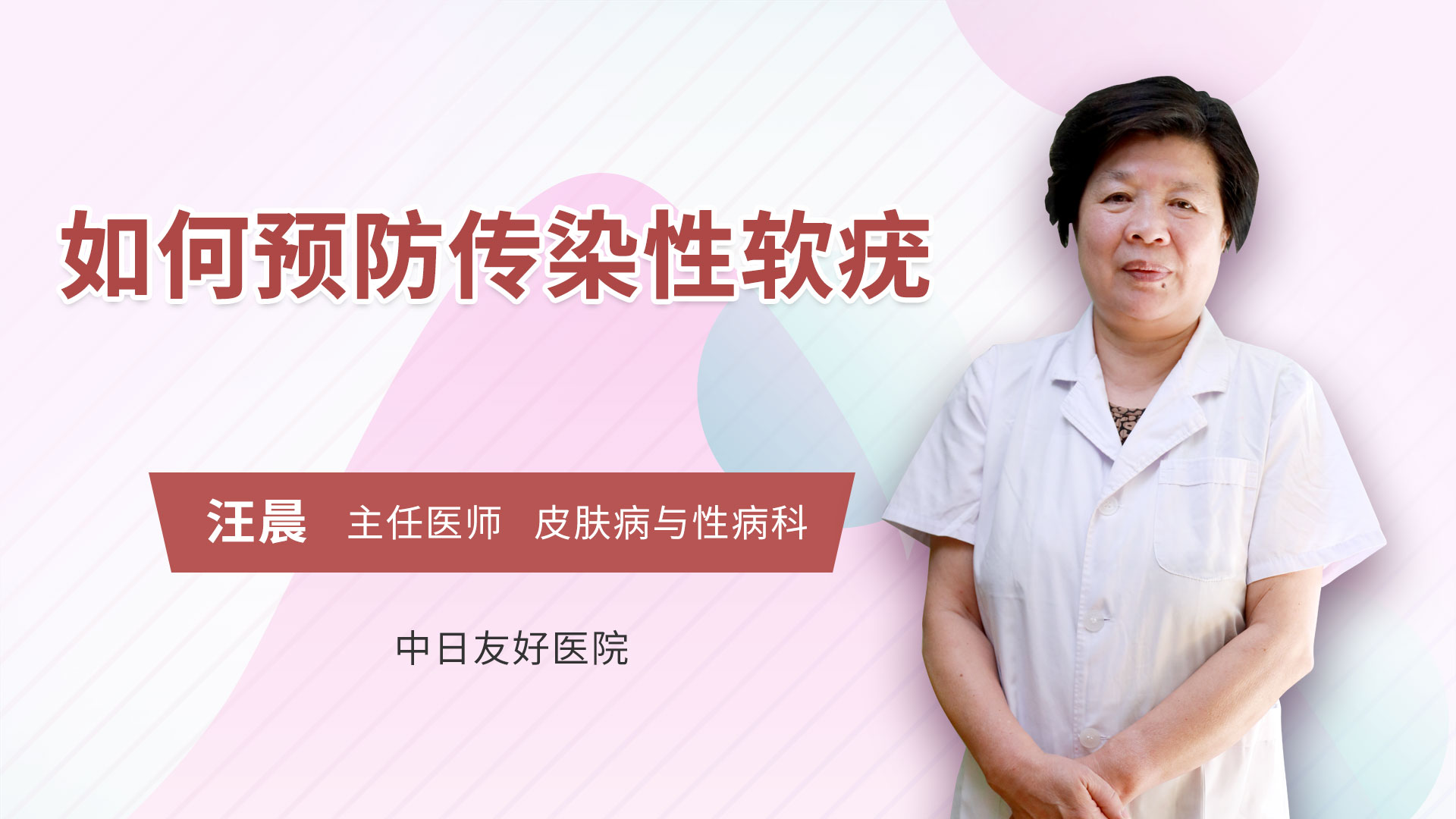 如何预防传染性软疣