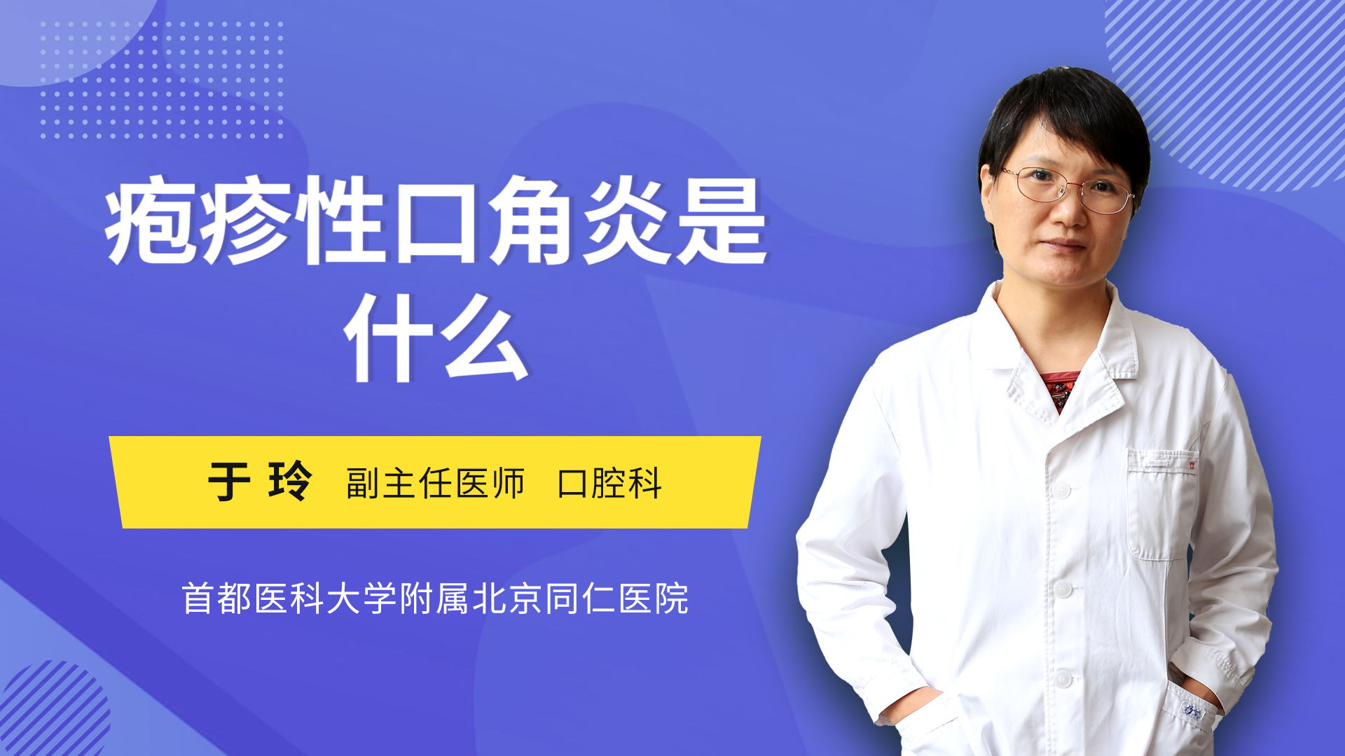 疱疹性口角炎是什么