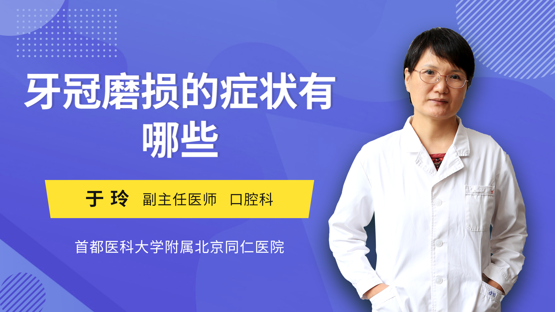 牙冠磨损的症状有哪些
