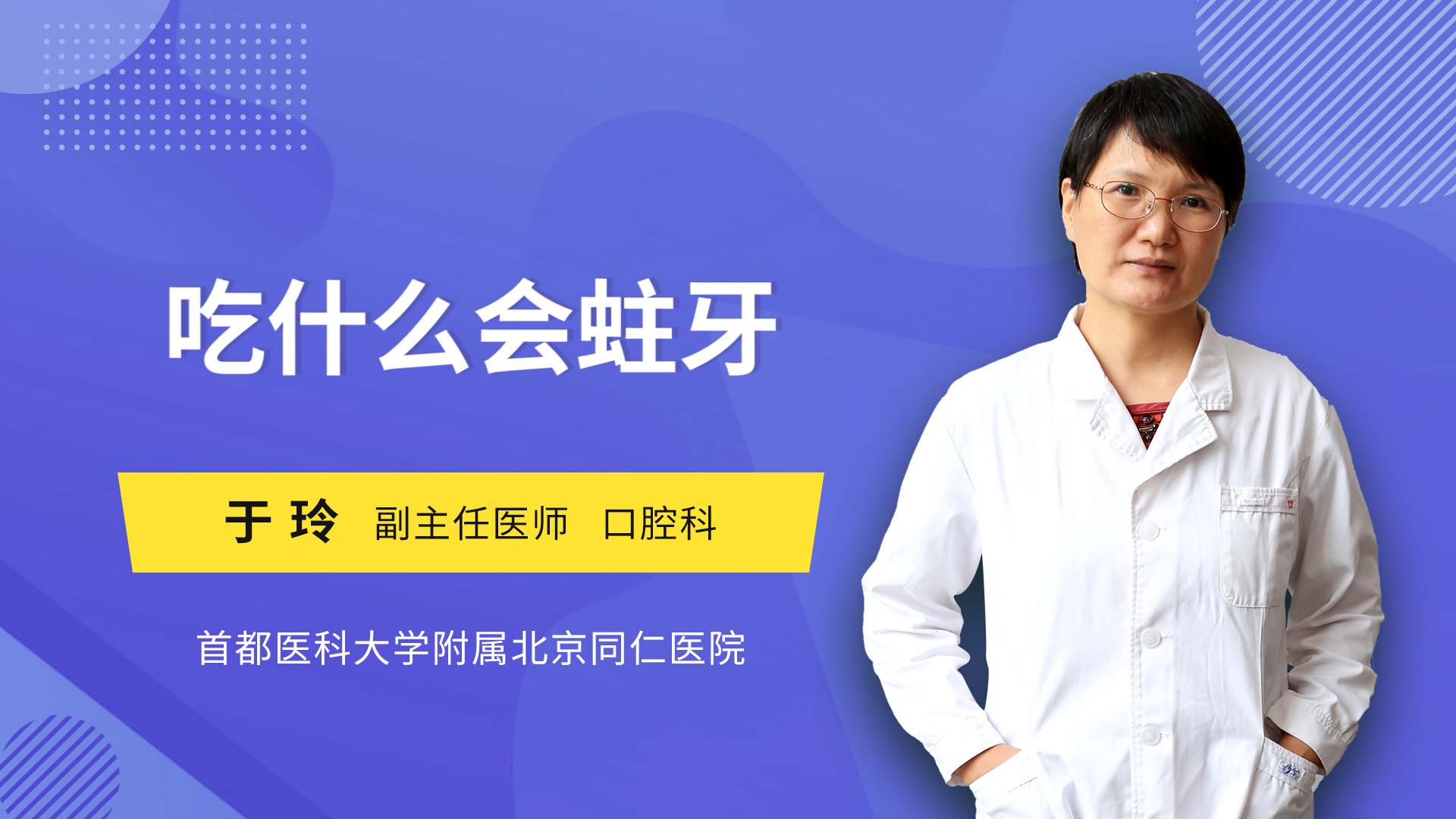 吃什么会蛀牙