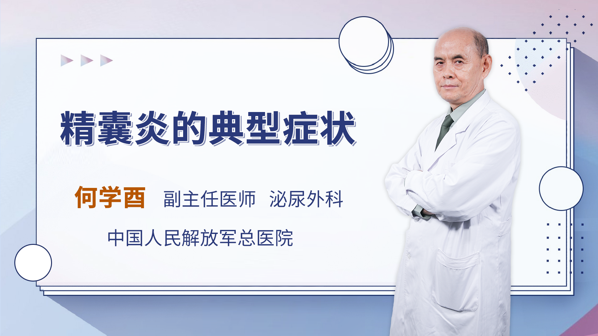 精囊炎的典型症状