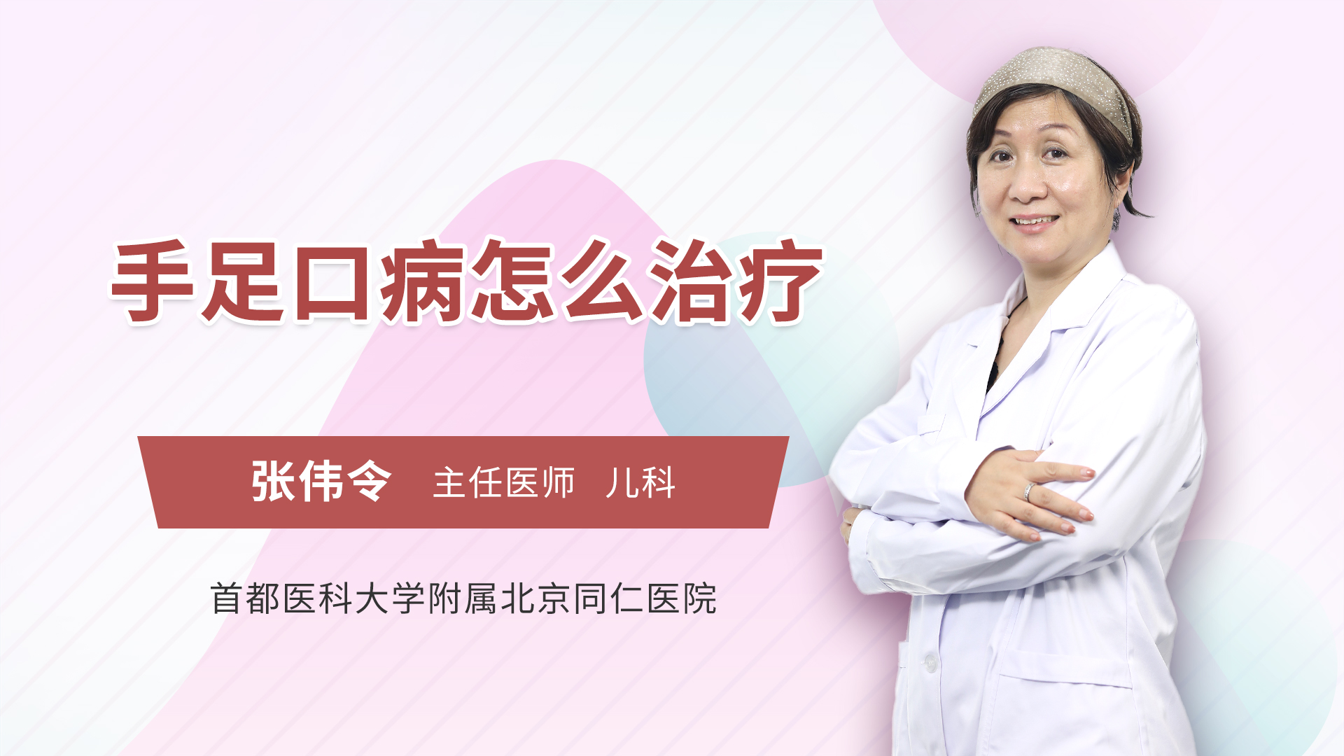 手足口病怎么治疗