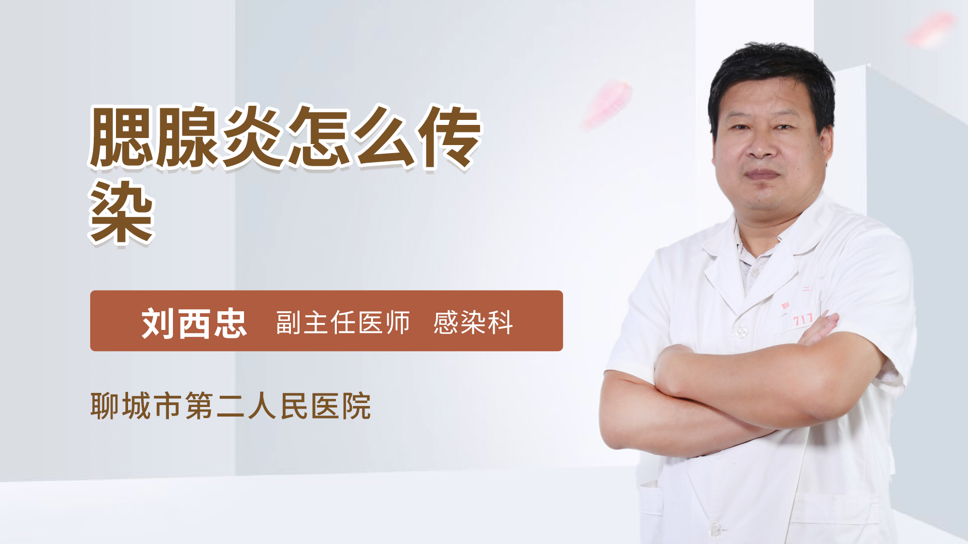 腮腺炎怎么传染