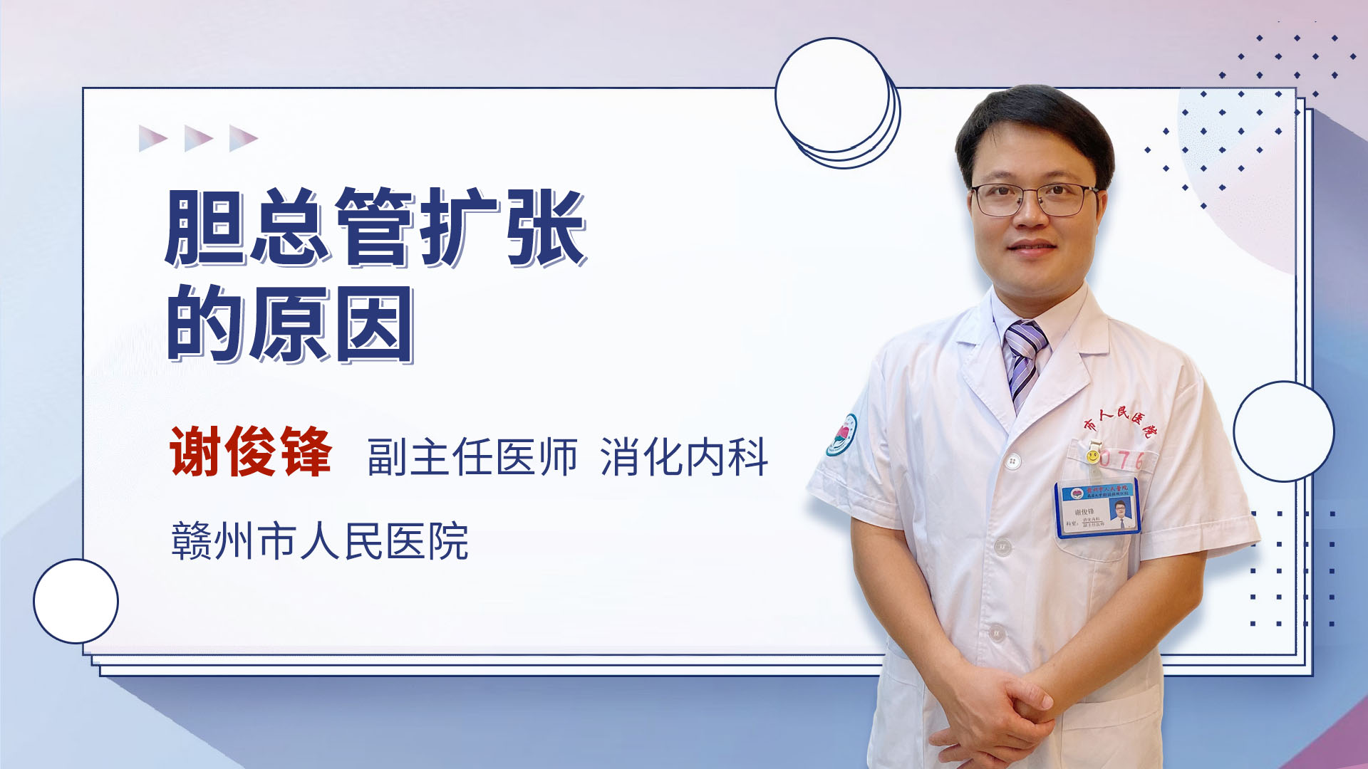 胆总管扩张的原因