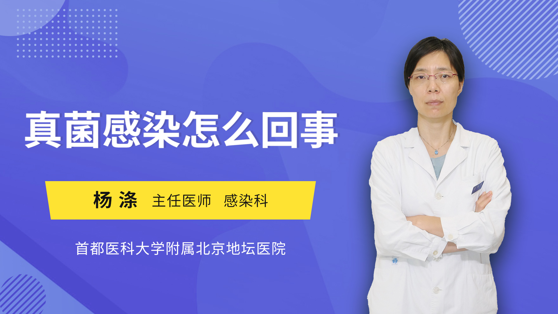 真菌感染怎么回事