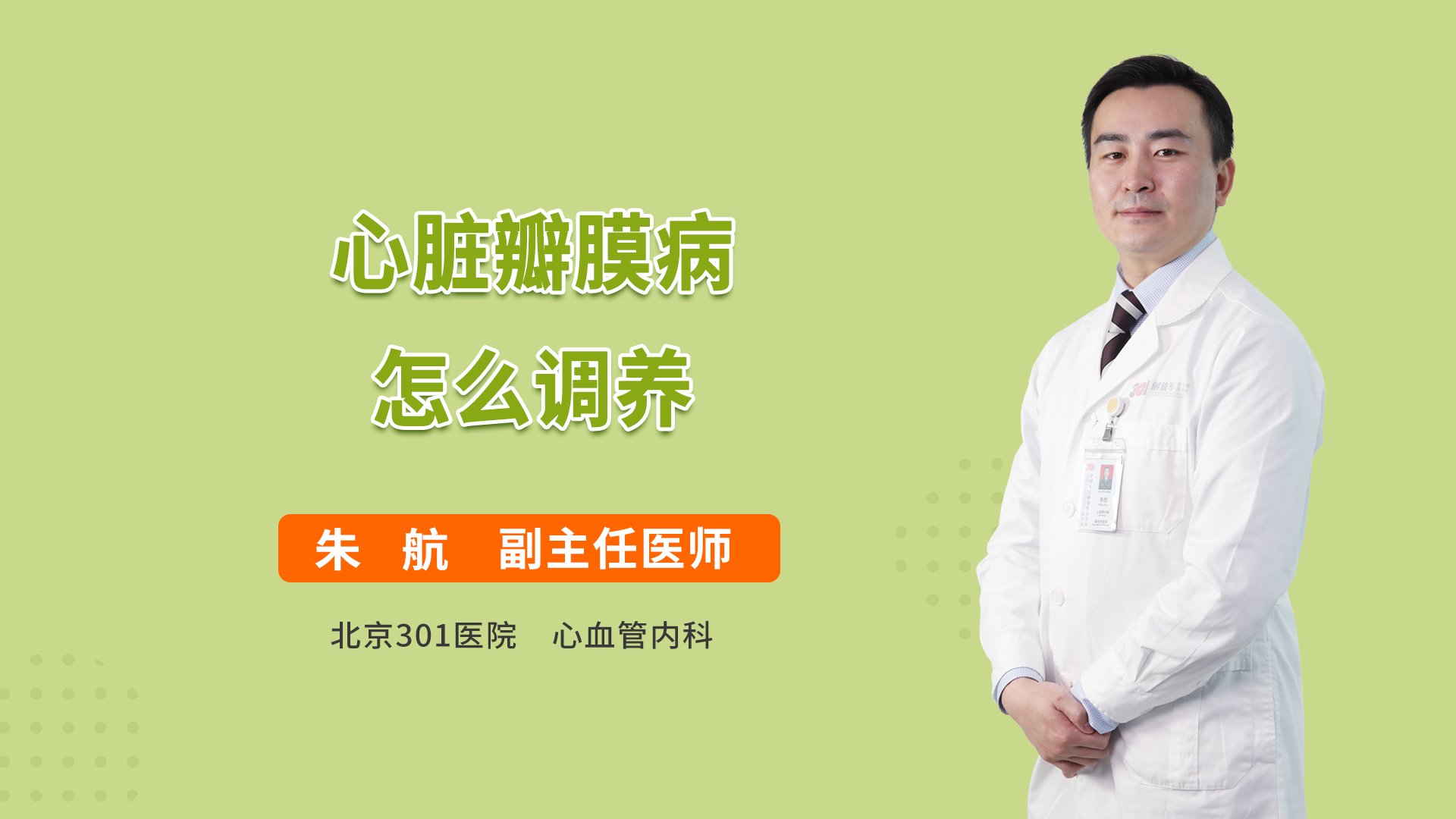 心脏瓣膜病怎么调养