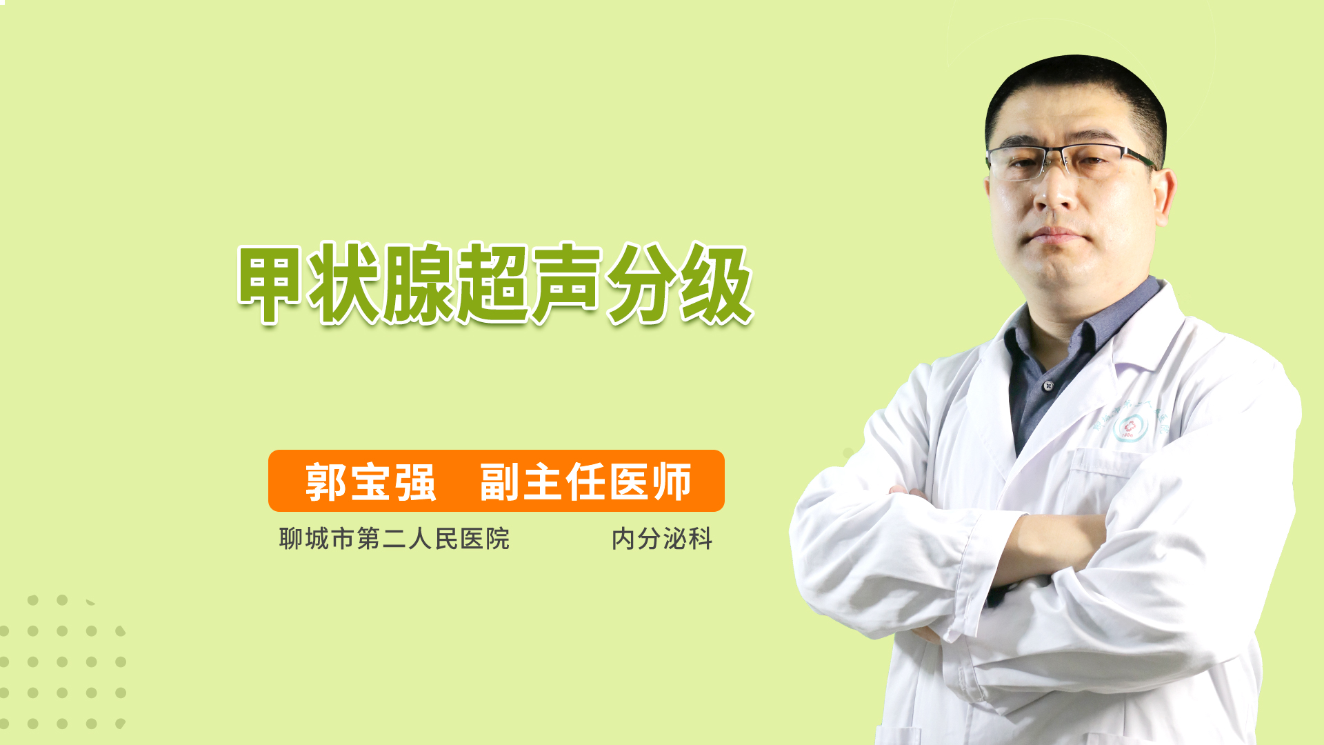 甲状腺超声分级