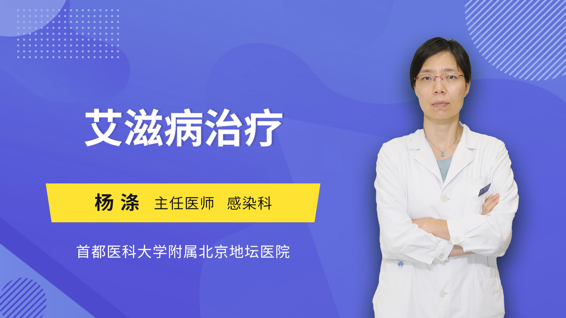 艾滋病治疗