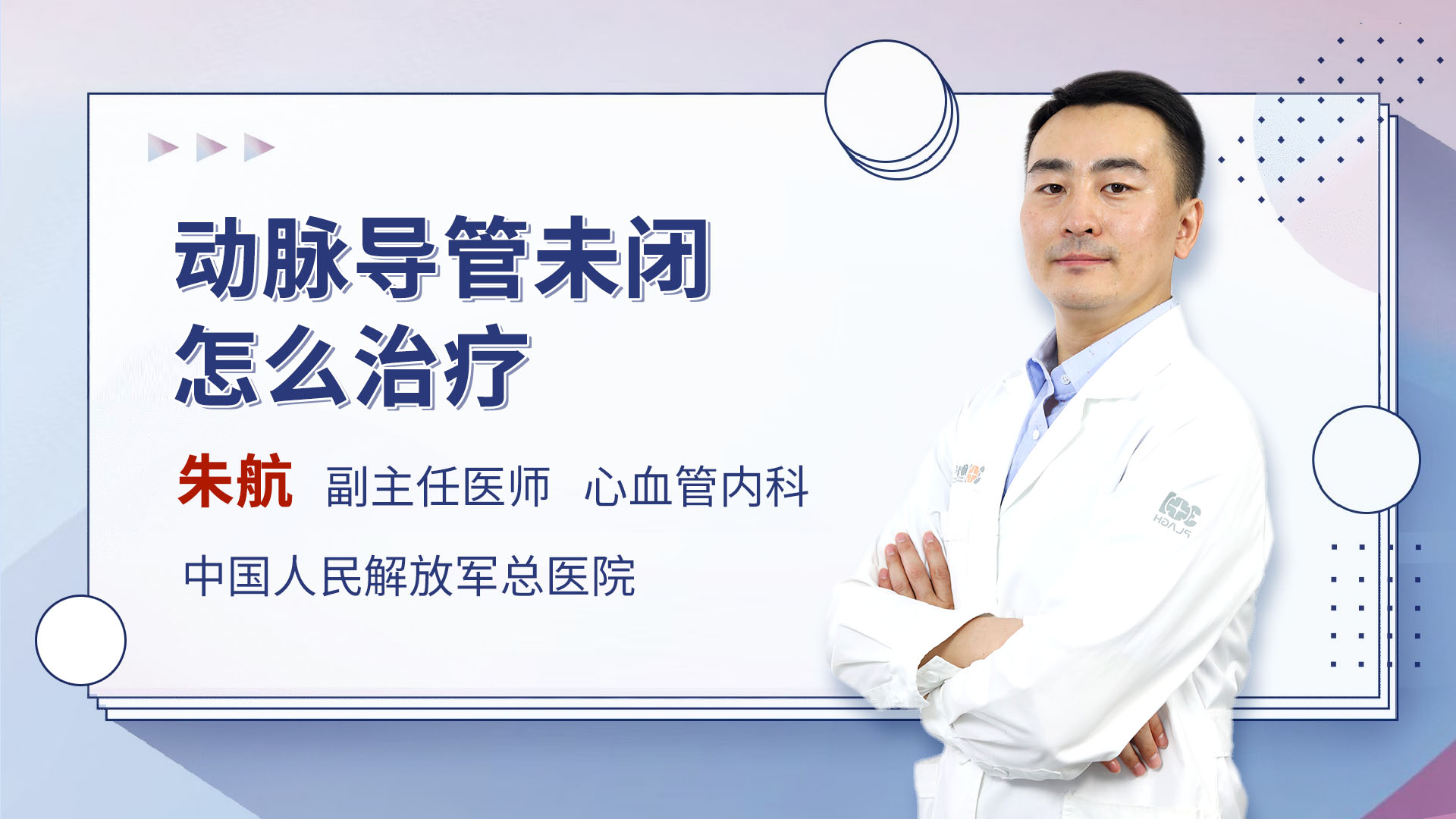 动脉导管未闭怎么治疗