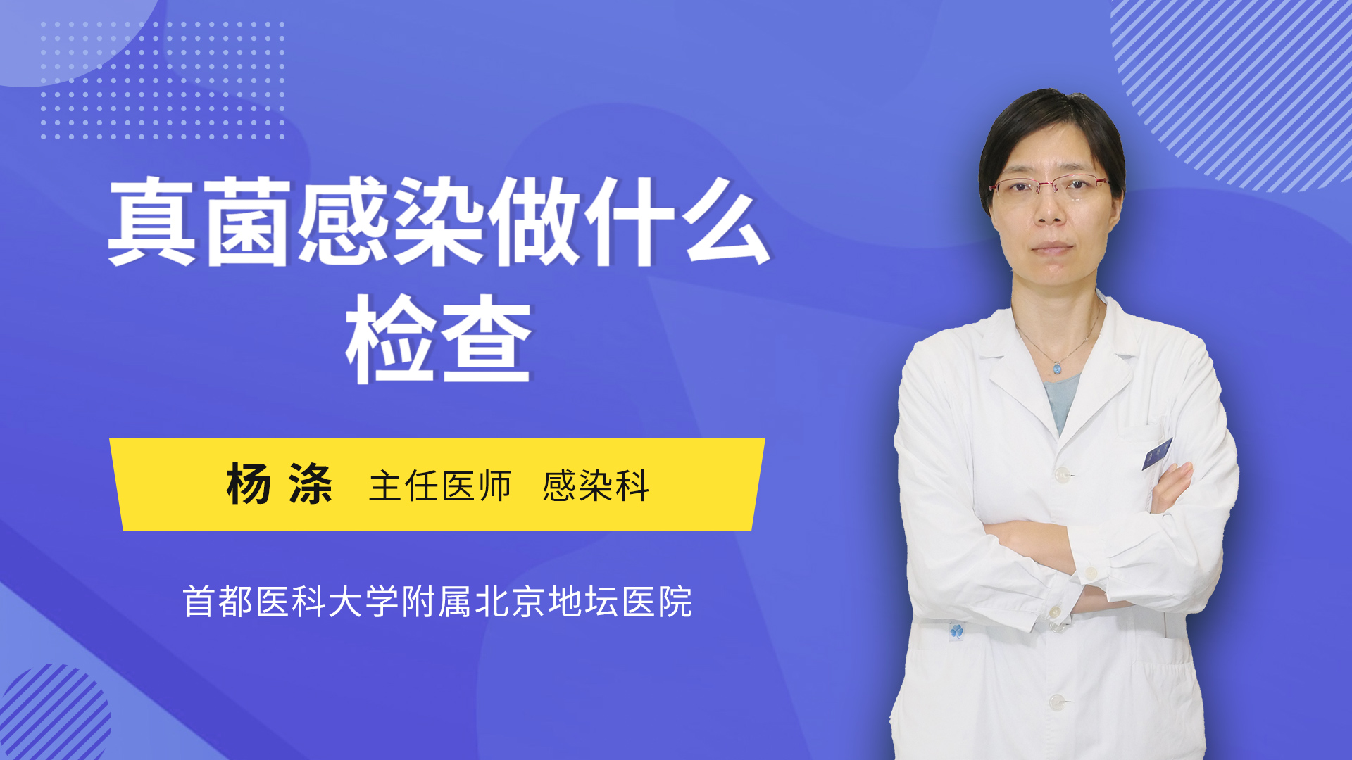 真菌感染做什么检查