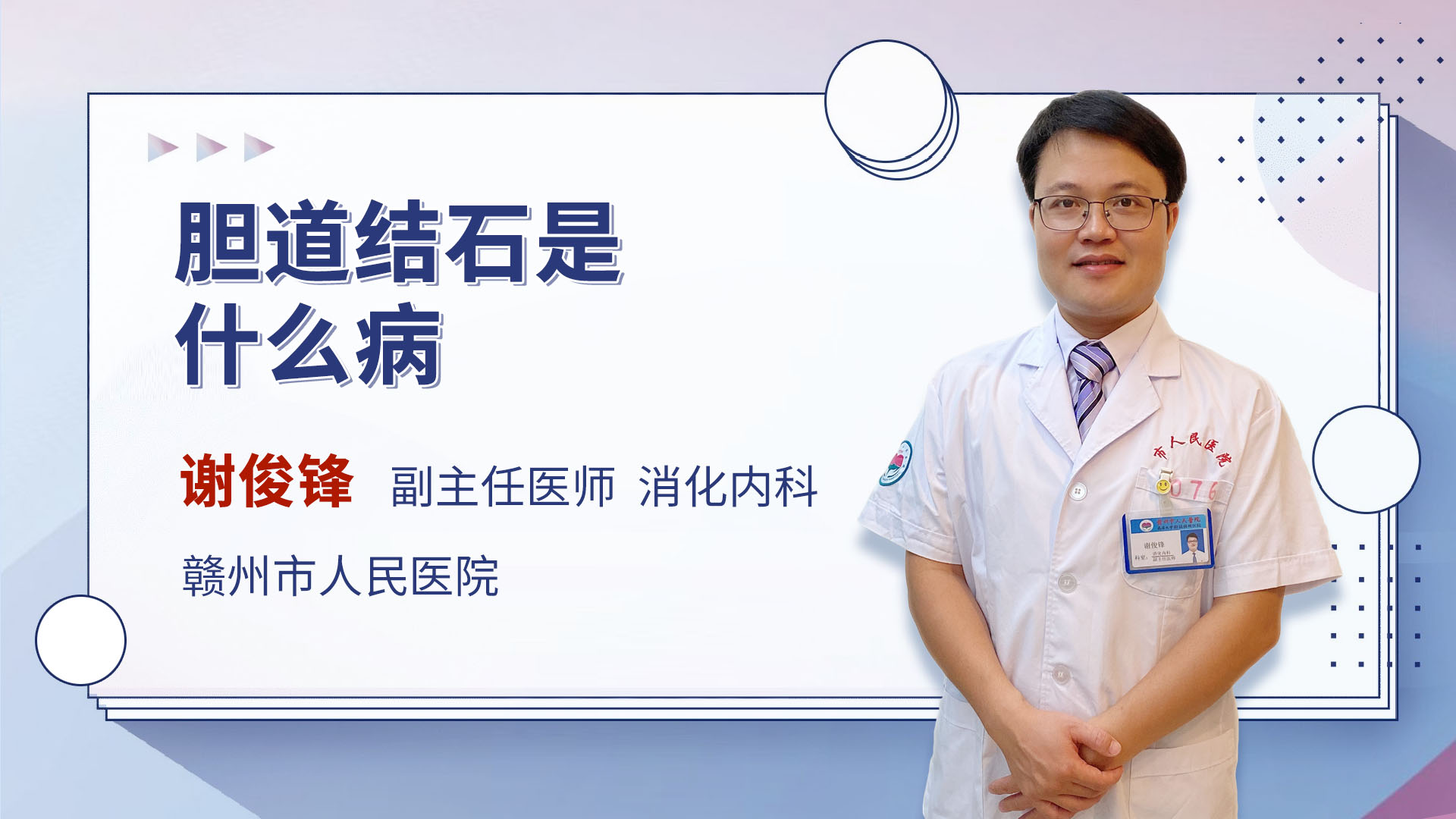 胆道结石是什么病