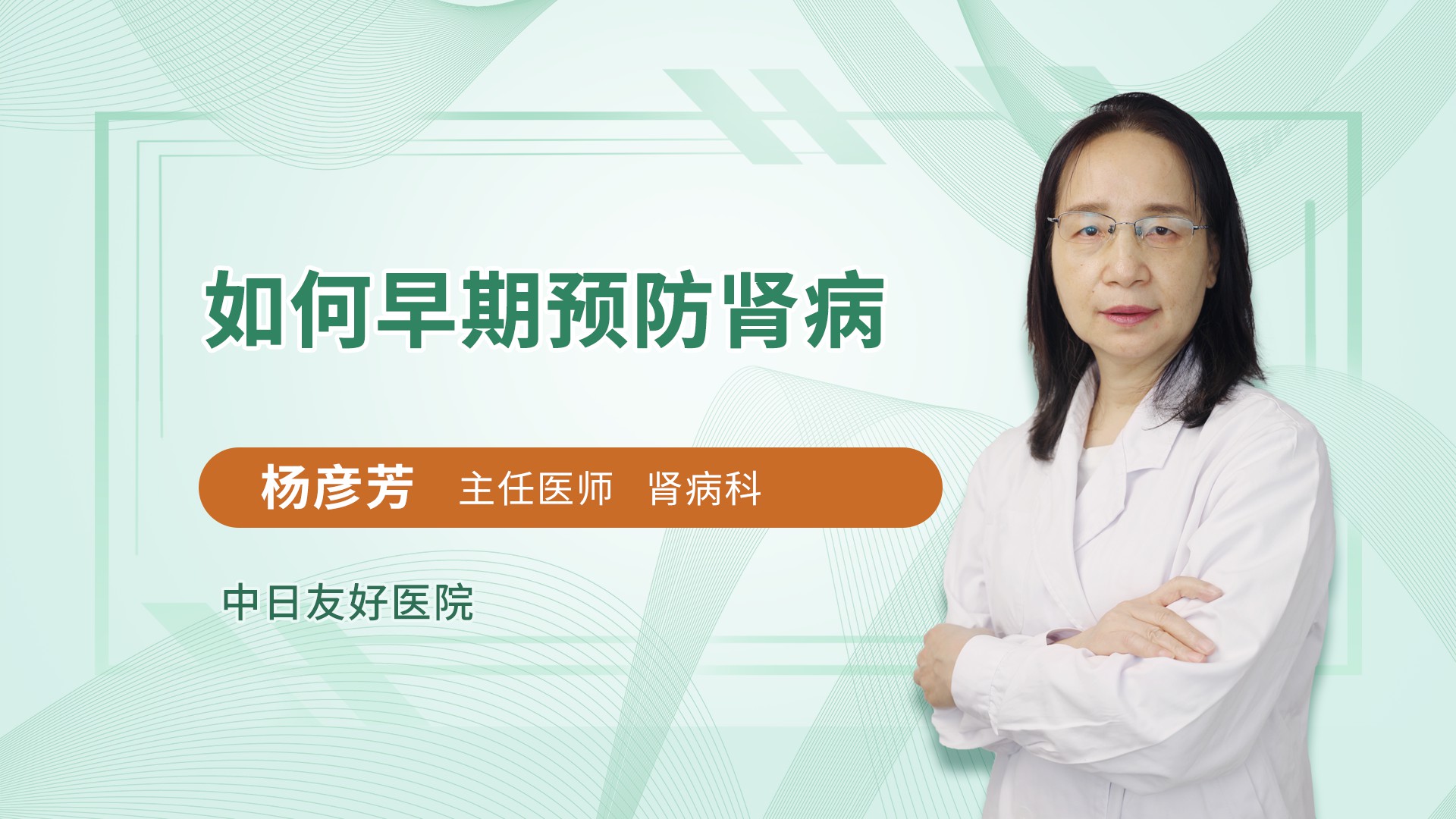 如何早期预防肾病