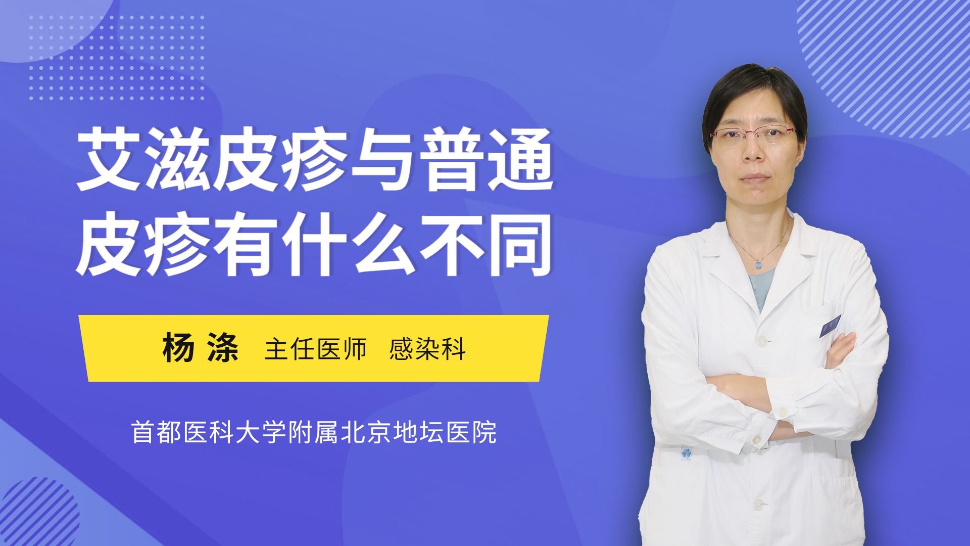 抗病毒治療,aids相關併發症的診治艾滋皮疹與普通皮疹有什麼不同感染