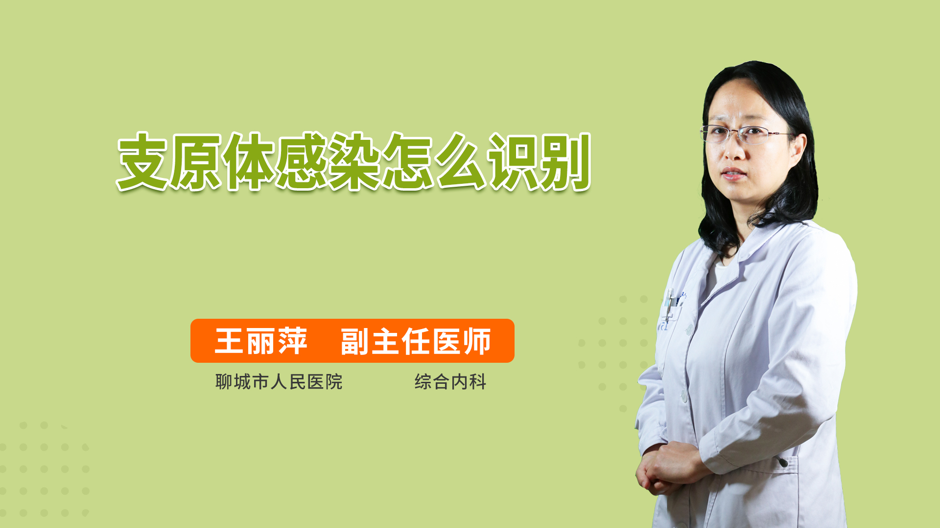 支原体感染怎么识别