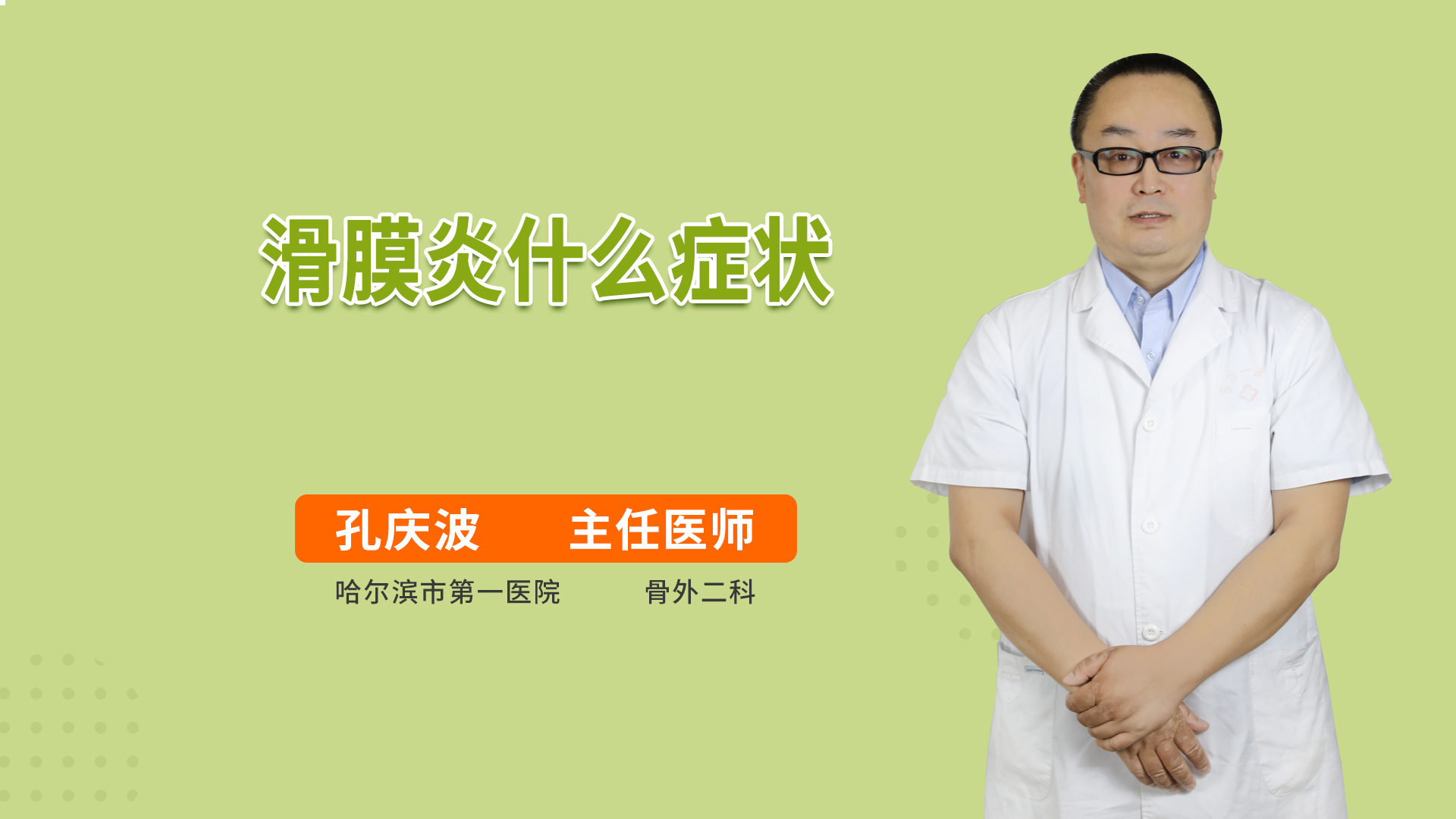 滑膜炎什么症状