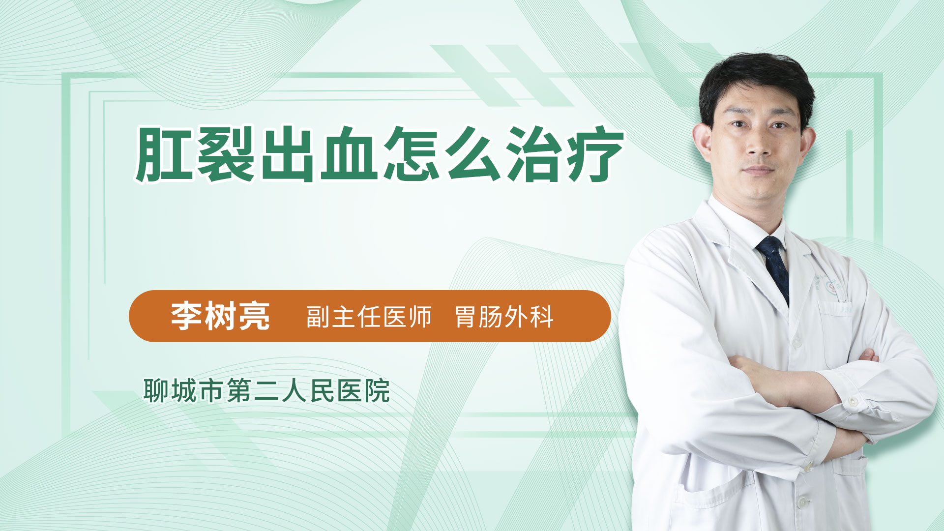 肛裂出血怎么治疗