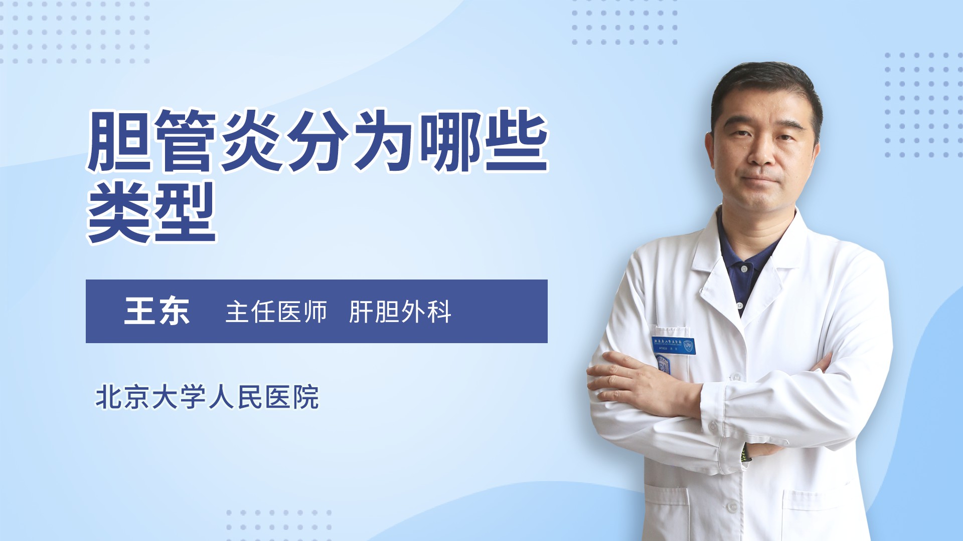 胆管炎分为哪些类型