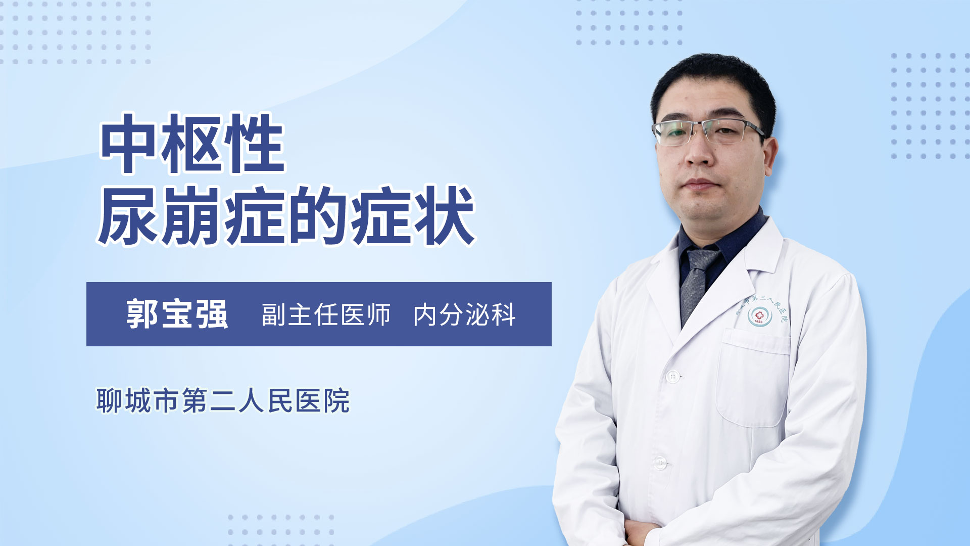 中枢性尿崩症的症状