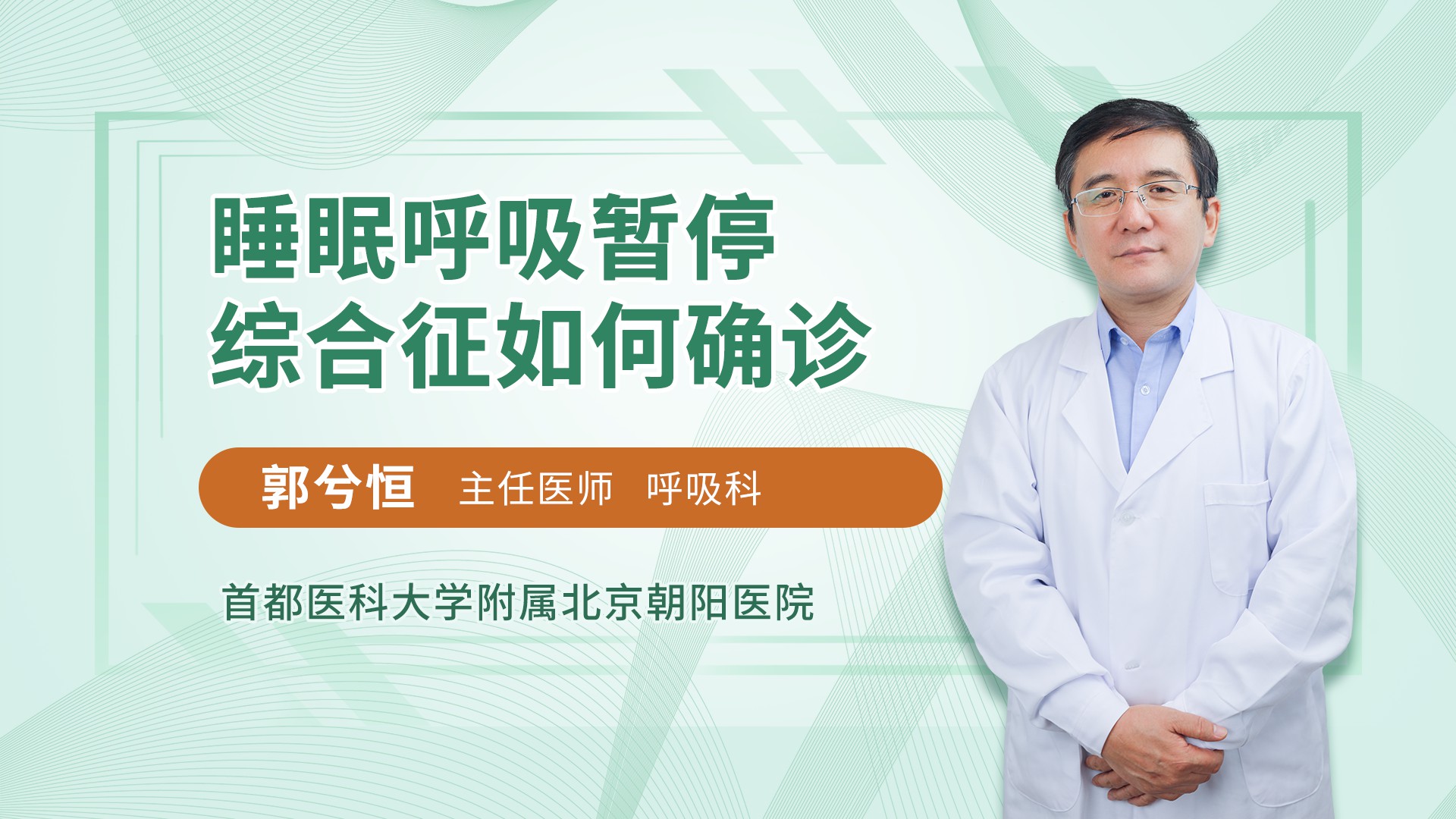 睡眠呼吸暂停综合征如何确诊