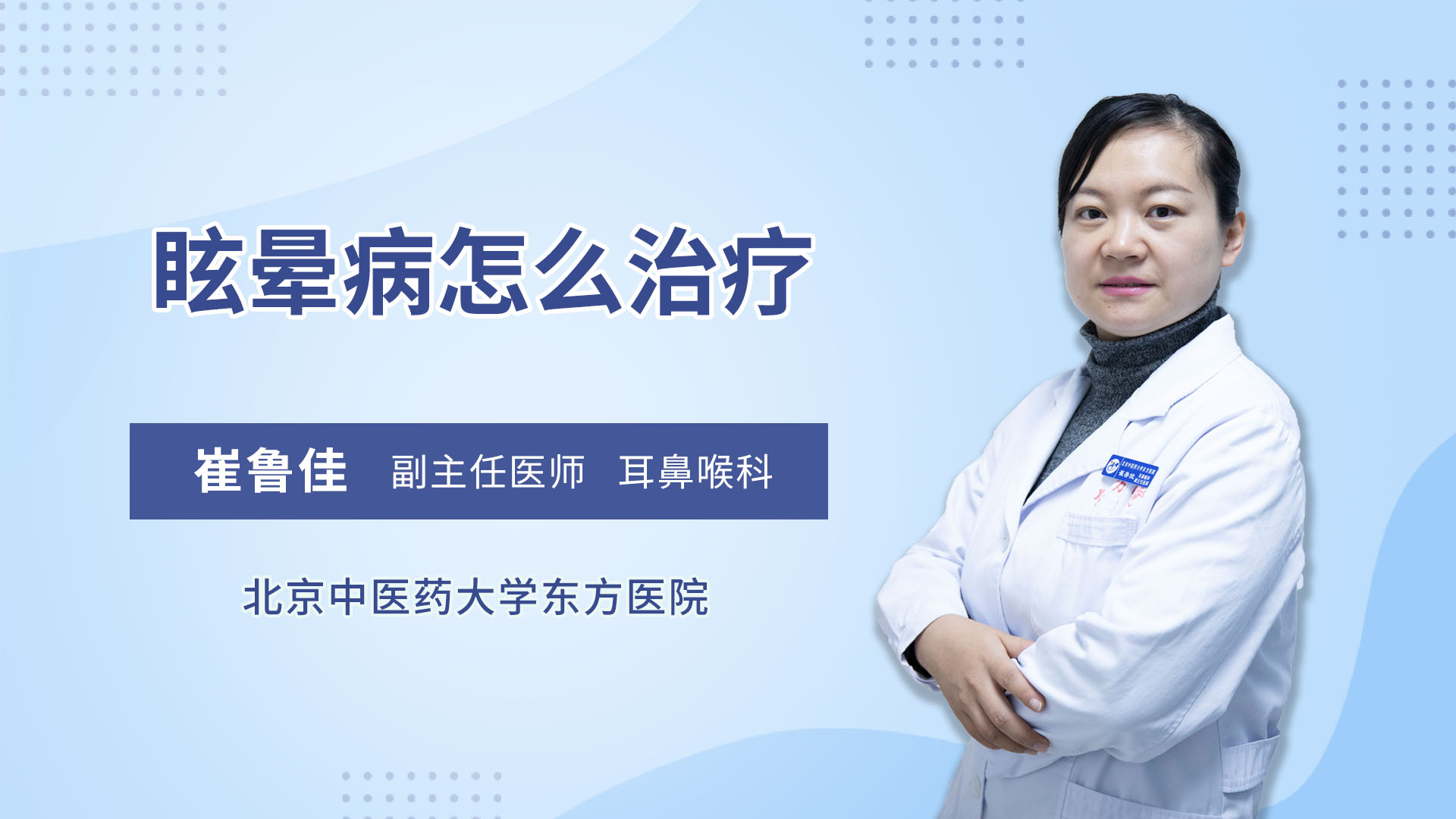 眩晕病怎么治疗