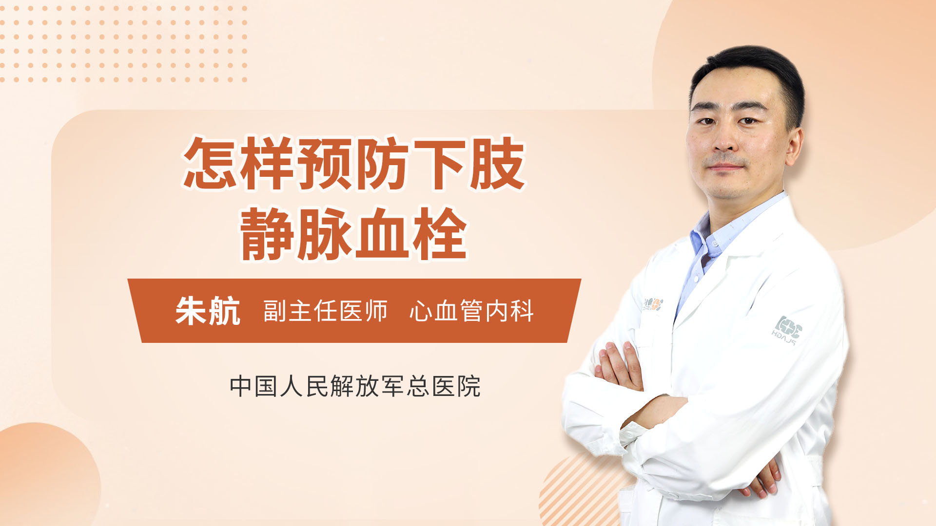 怎样预防下肢静脉血栓