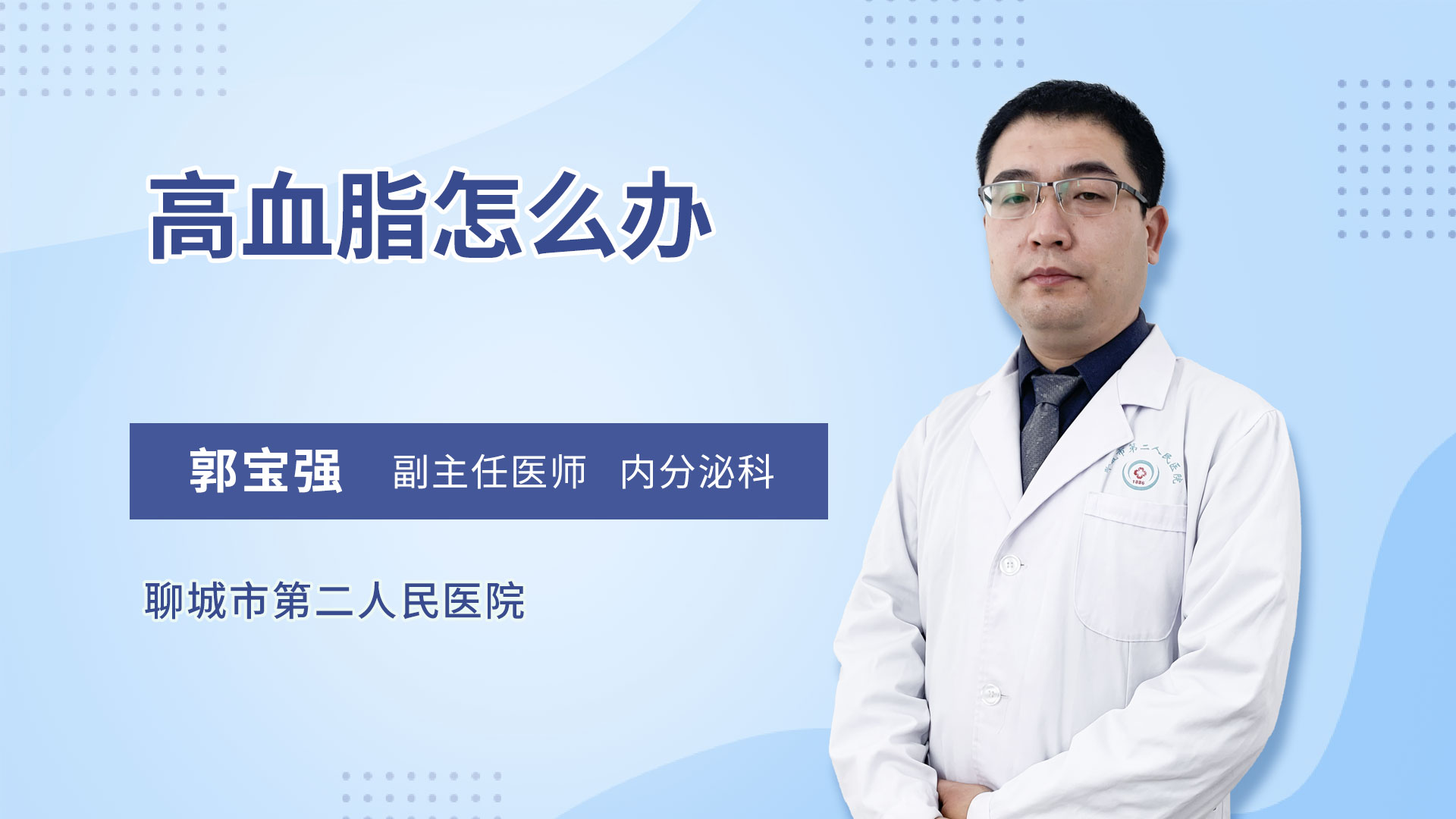 高血脂怎么办
