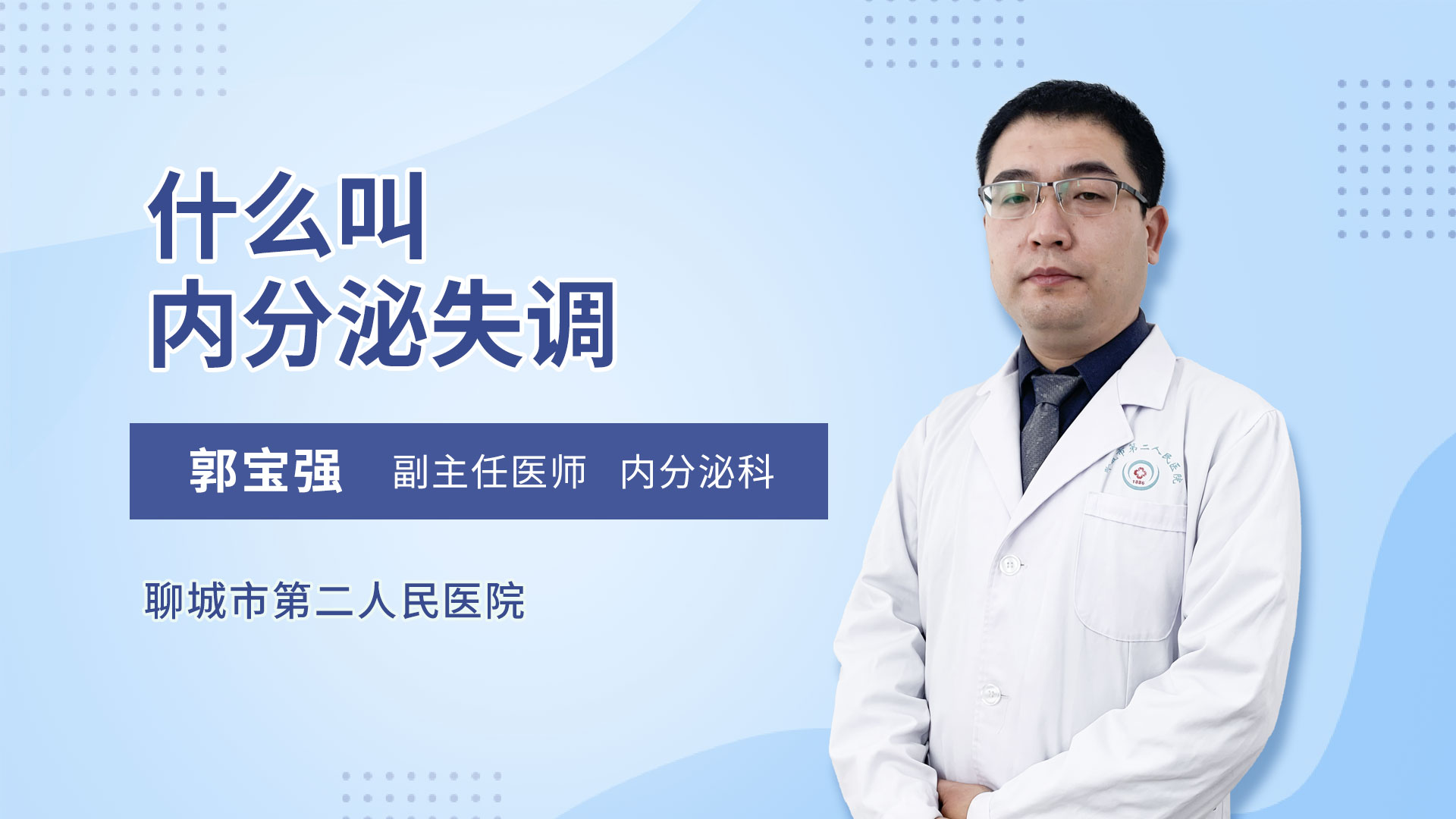 什么叫内分泌失调
