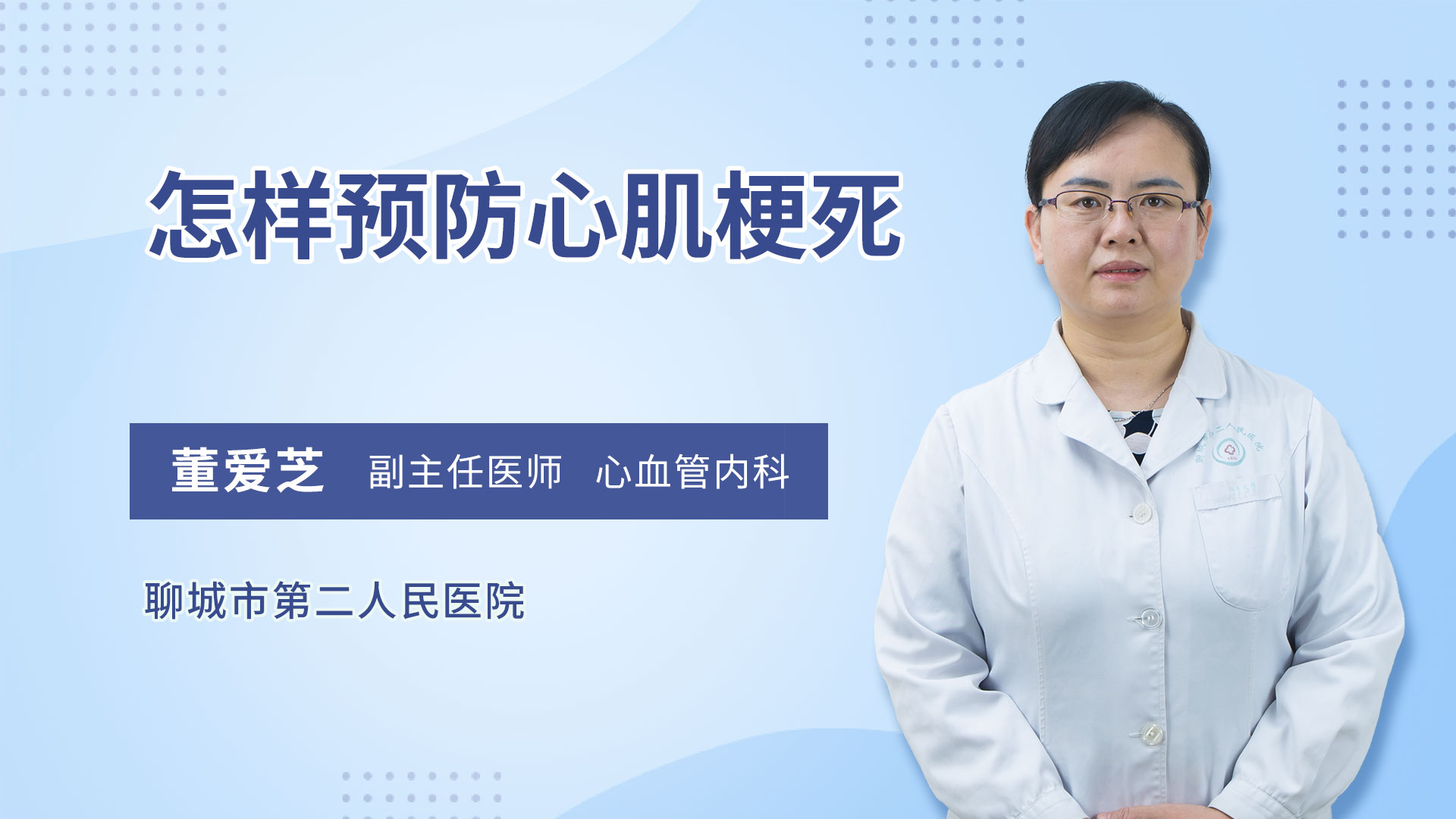 怎样预防心肌梗死