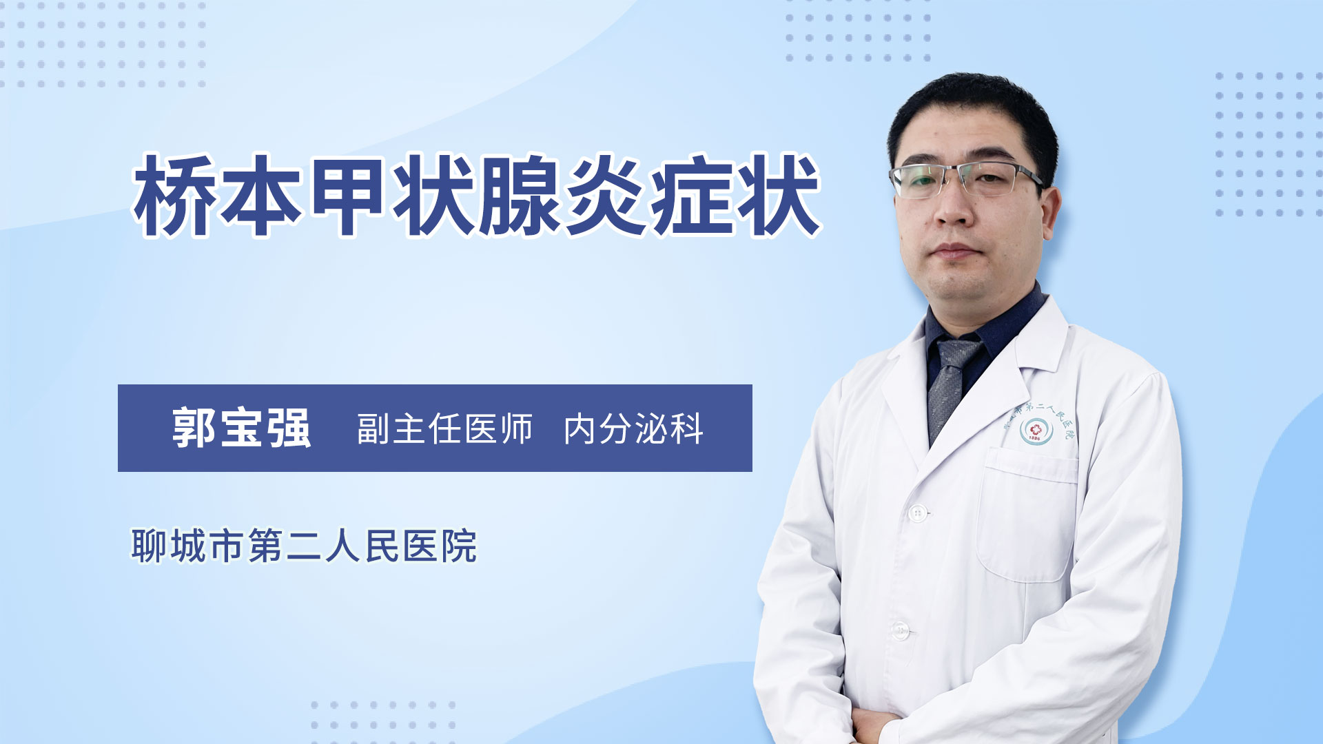 桥本甲状腺炎症状
