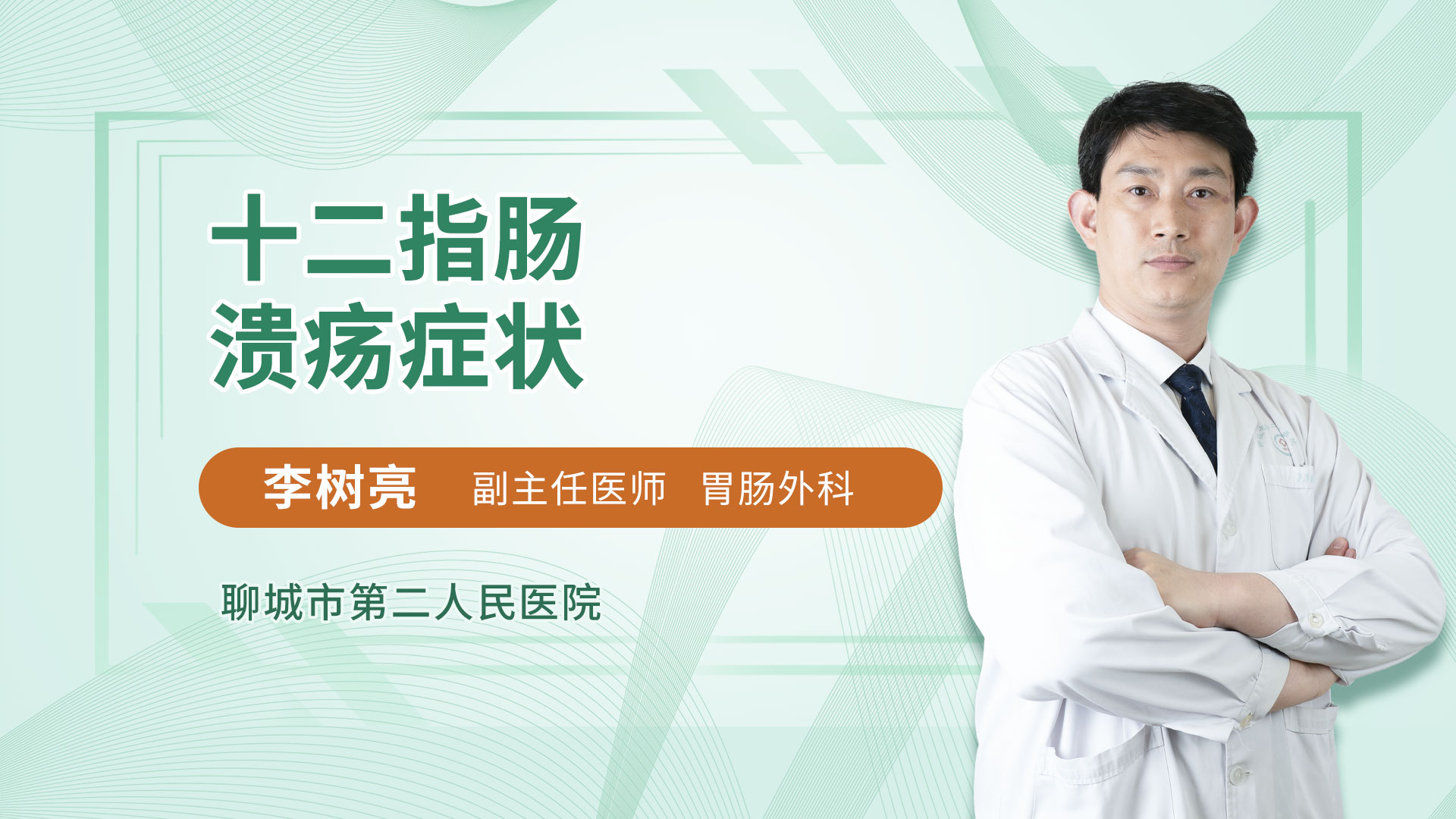 十二指肠溃疡症状
