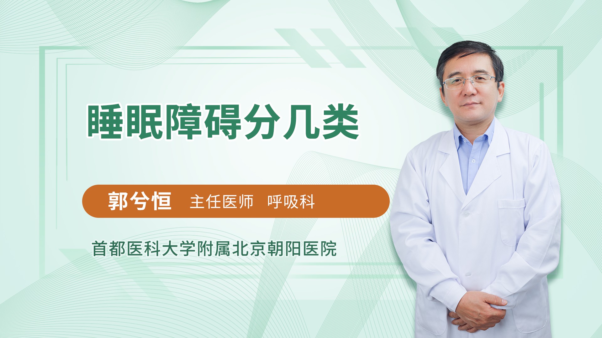 睡眠障碍分几类