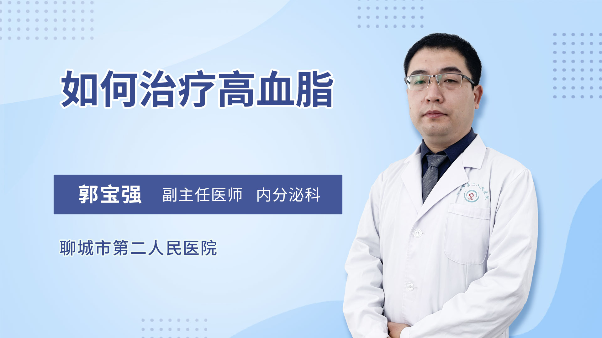 如何治疗高血脂