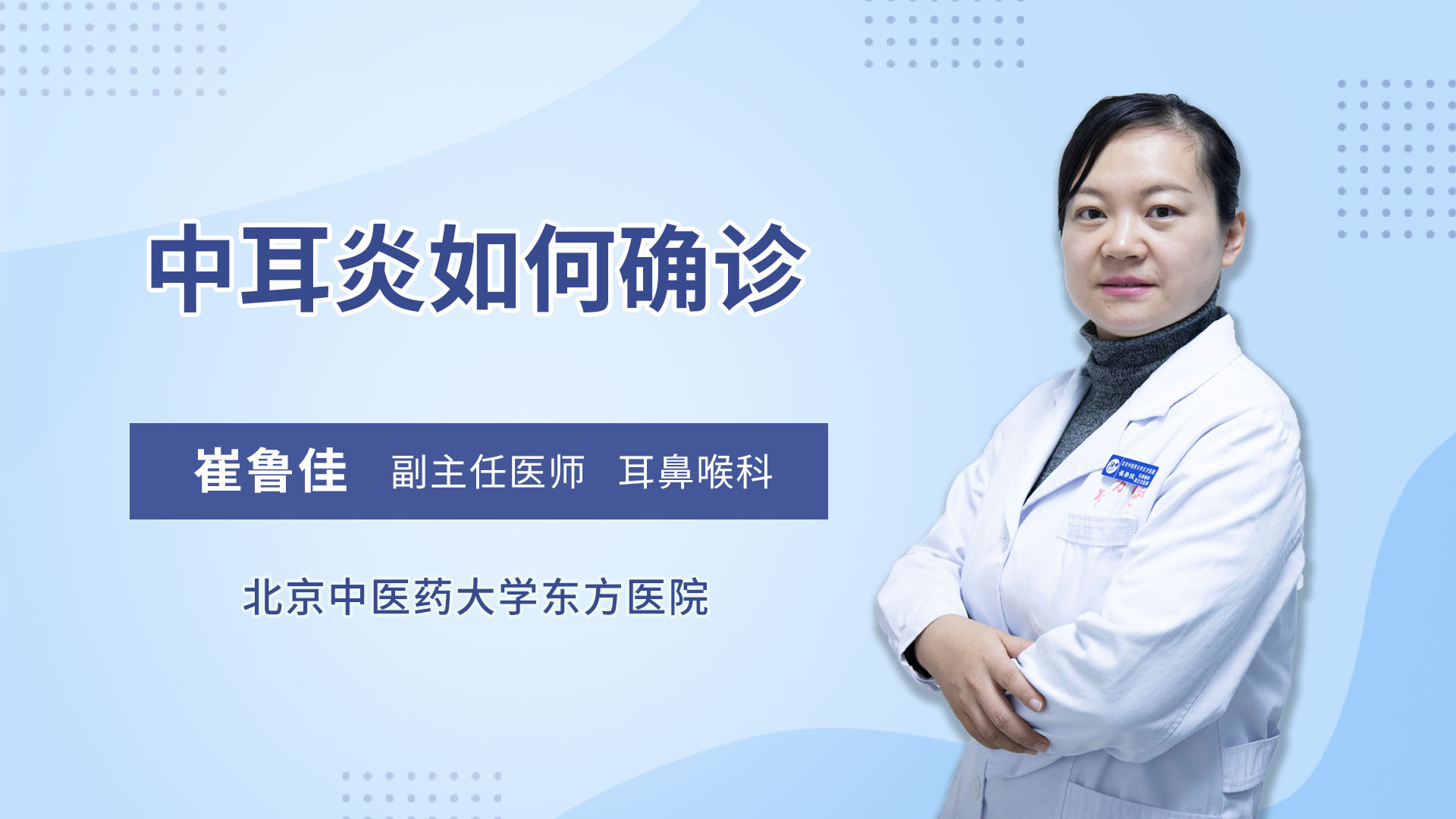 中耳炎如何确诊